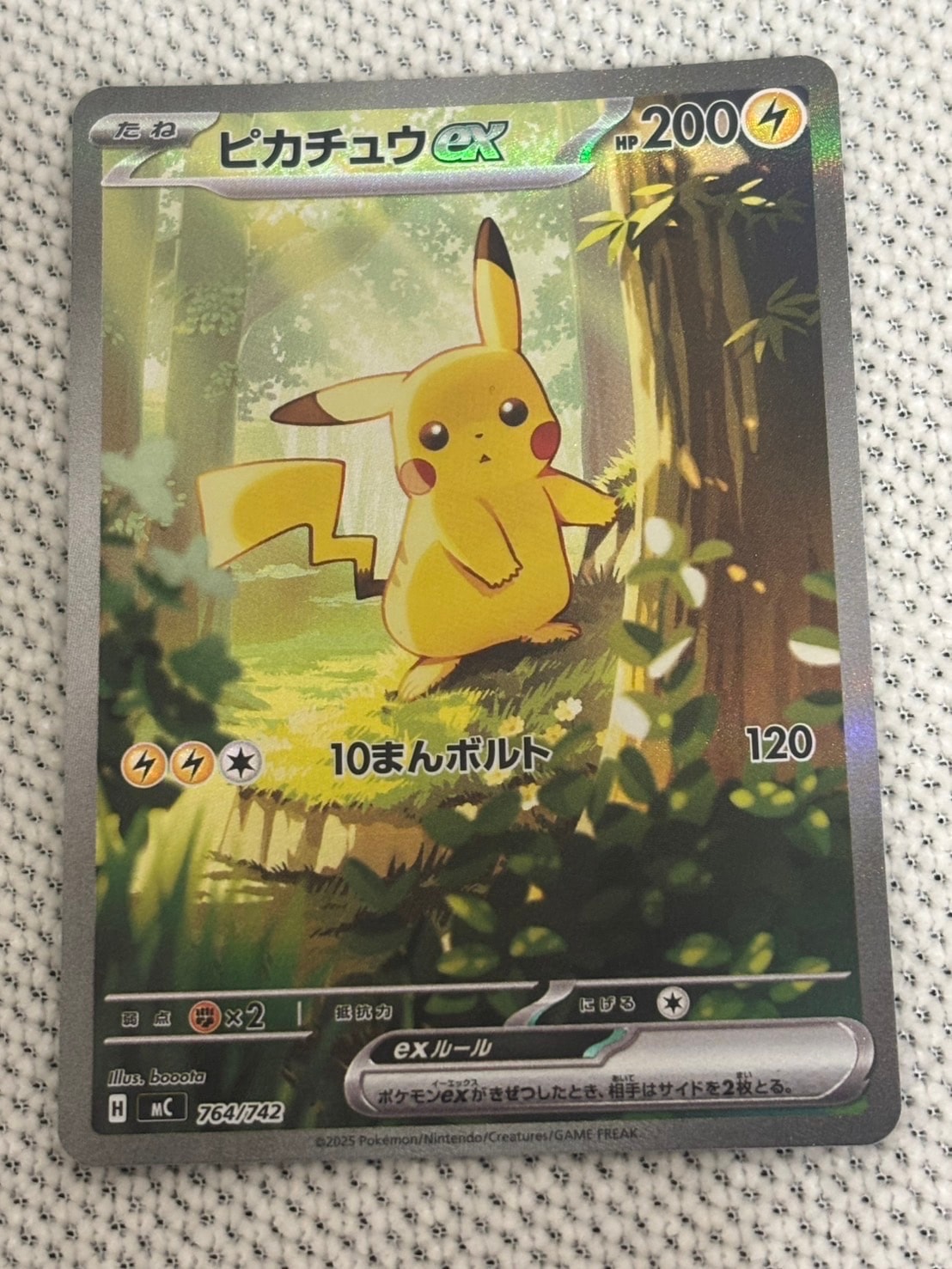 ピカチュウex SAR仕様 [MC 764/742](スタートデッキ100「バトルコレクション」)