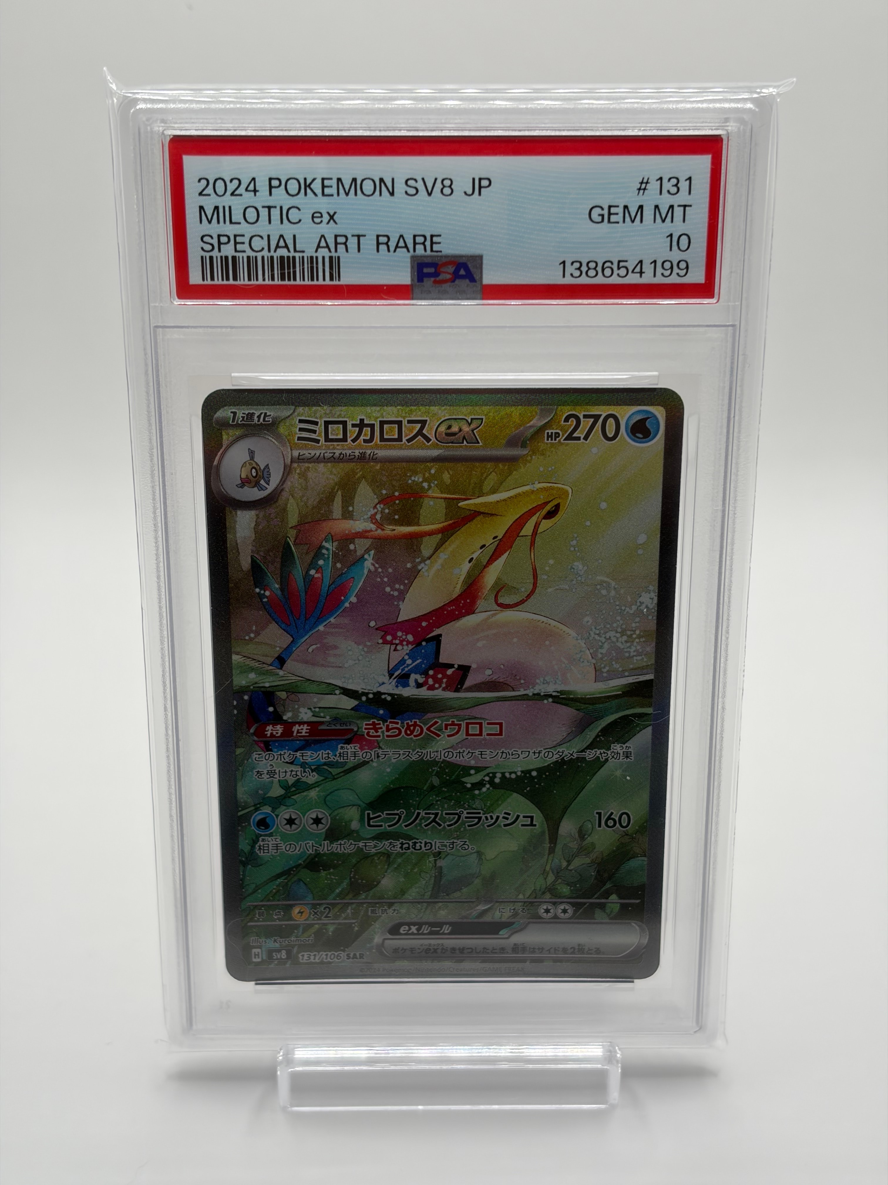Milotic ex SAR [SV8 131/106](Expansion Pack "Supercharged Breaker / Super Electric Breaker")