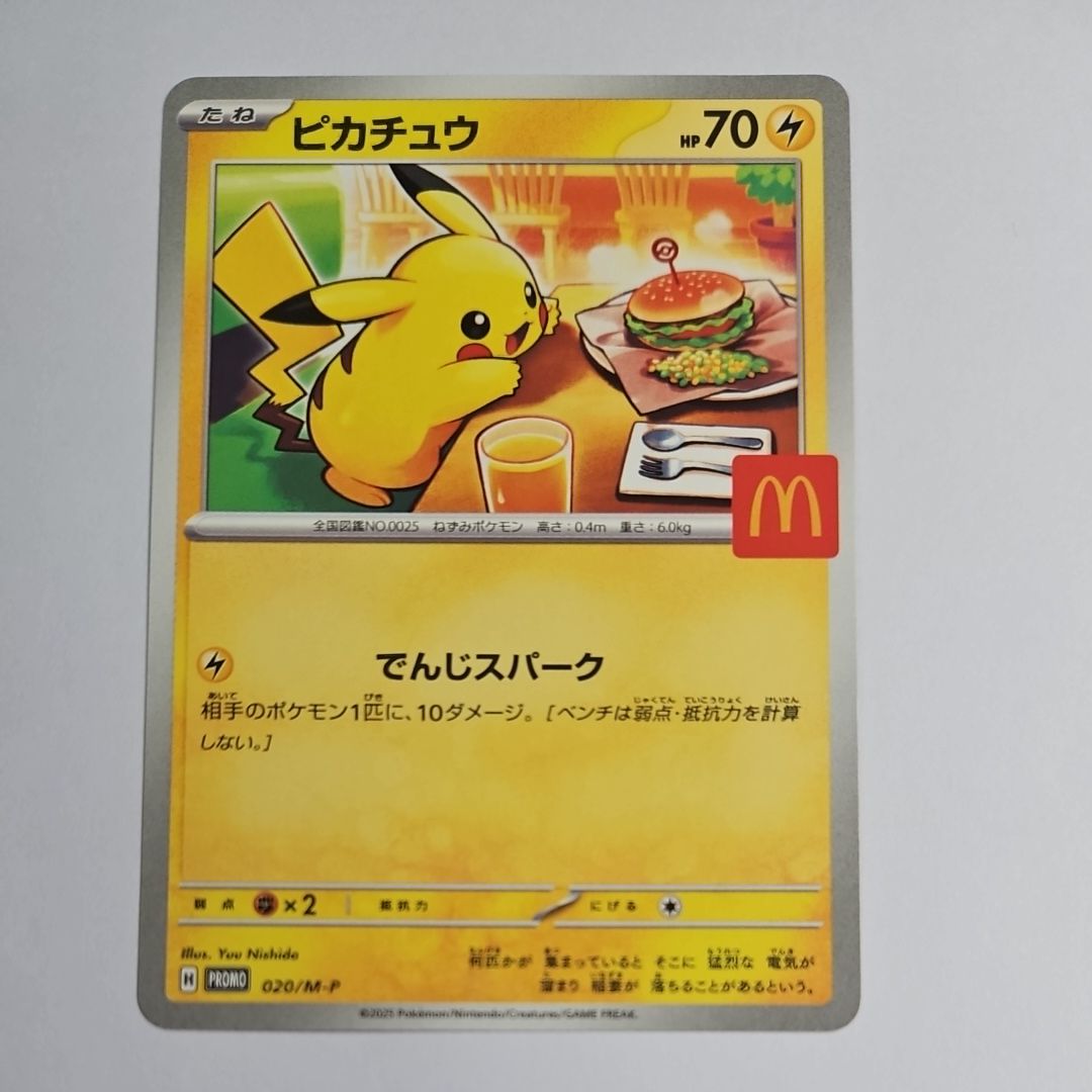 ピカチュウ P [M-P 020](プロモカードパック「マクドナルド ハッピーセット2025」)