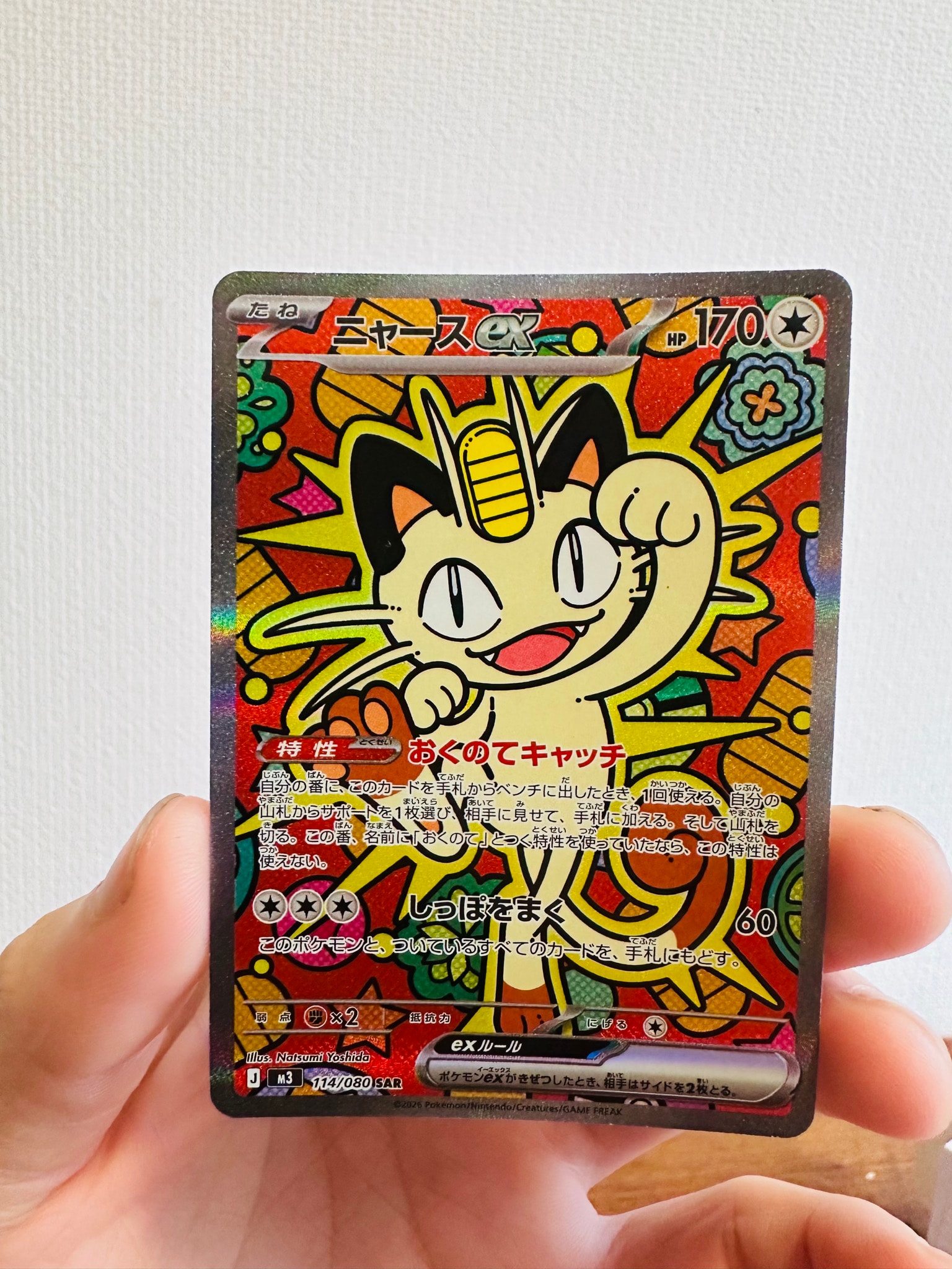 ニャースex SAR [M3 114/080](拡張パック「ムニキスゼロ」)