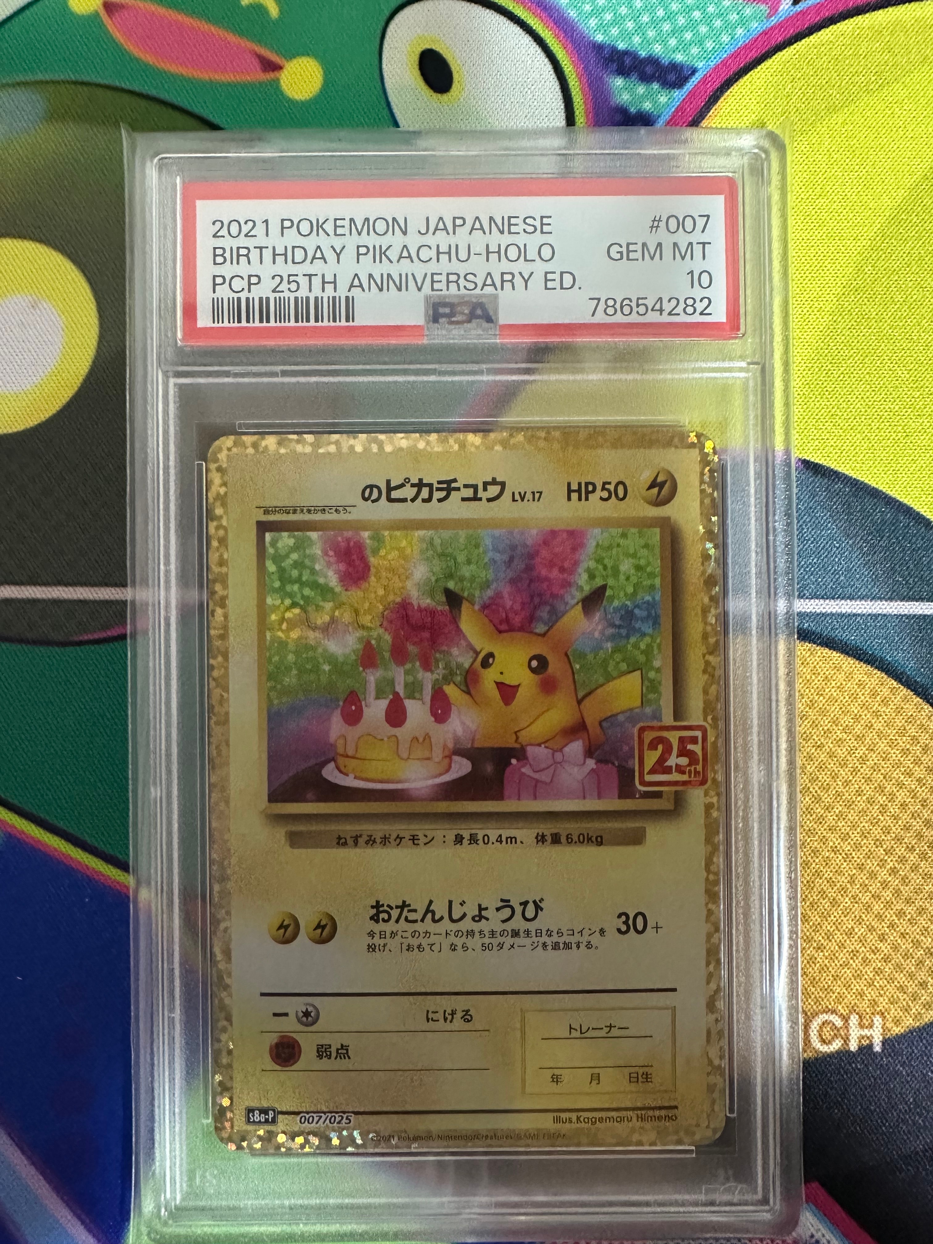 _のピカチュウ: プロモ (お誕生日ピカチュウ) [S8a-P 007/025](プロモカードパック 25th ANNIVERSARY edition)