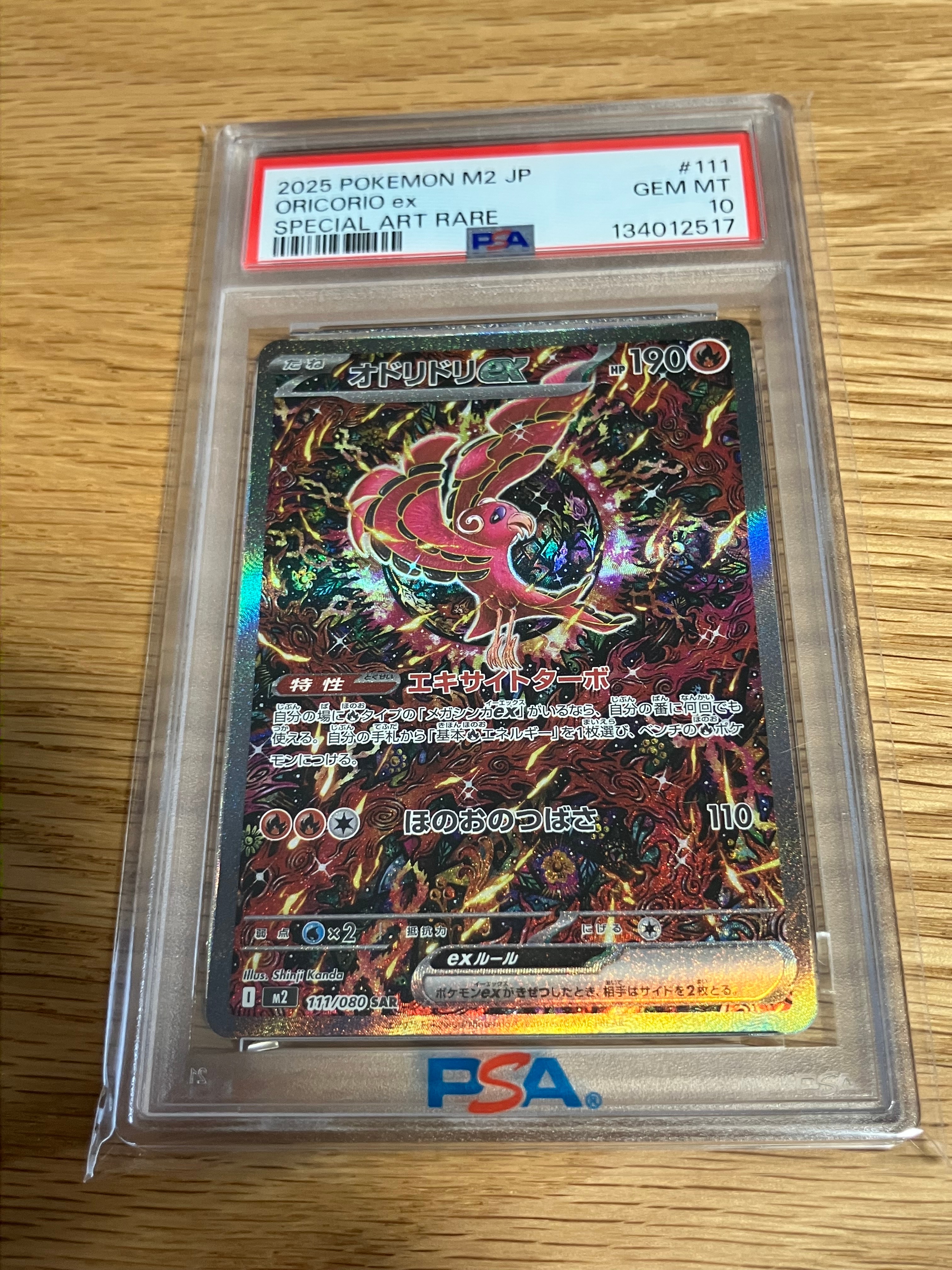 オドリドリex SAR [M2 111/080](拡張パック「インフェルノX」)