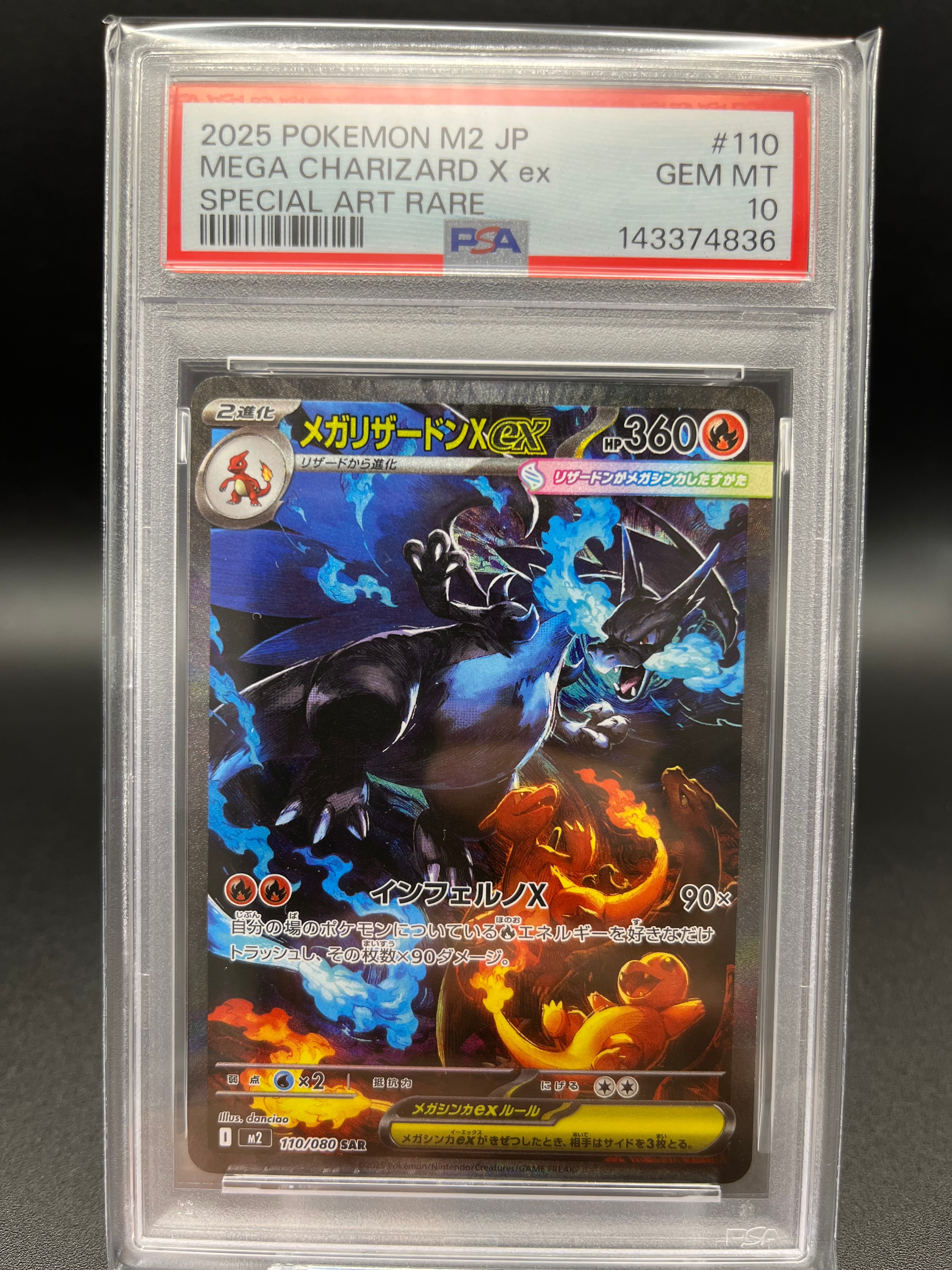 メガリザードンXex SAR [M2 110/080](拡張パック「インフェルノX」)