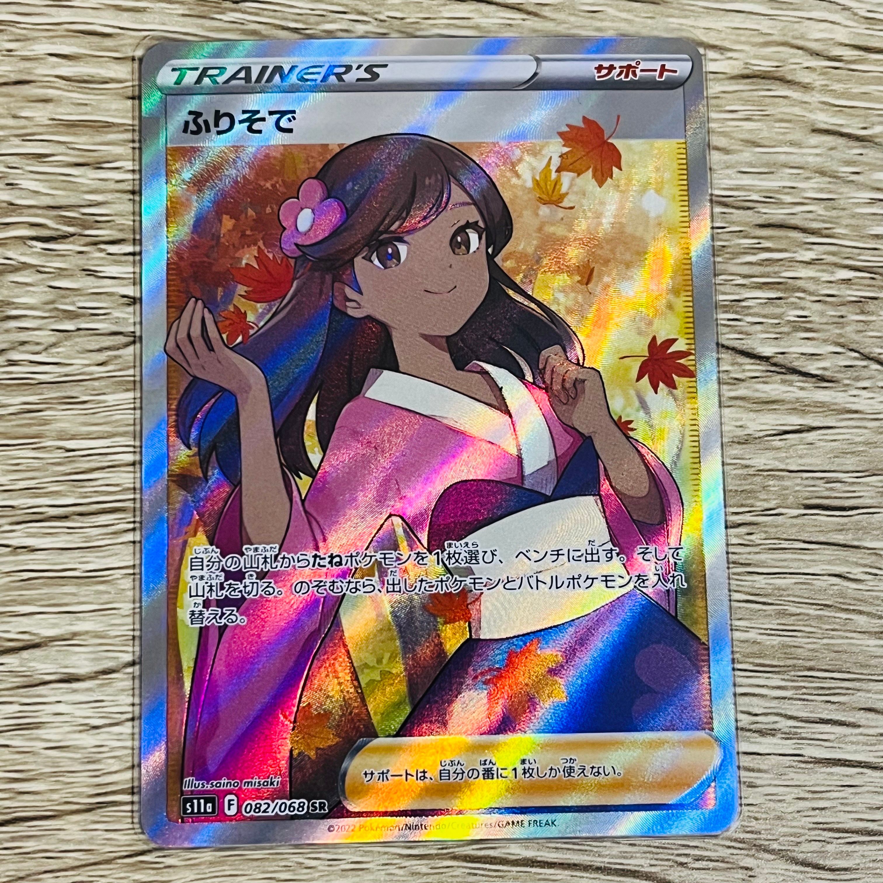 ふりそで SR [s11a 082/068](強化拡張パック『白熱のアルカナ』)
