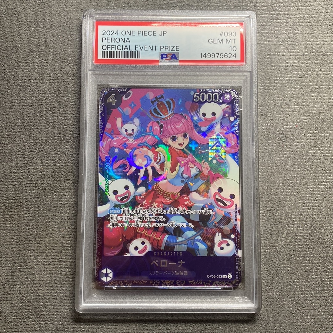 ペローナ SR [OP06-093] (フラッグシップバトル ベスト8記念品) for