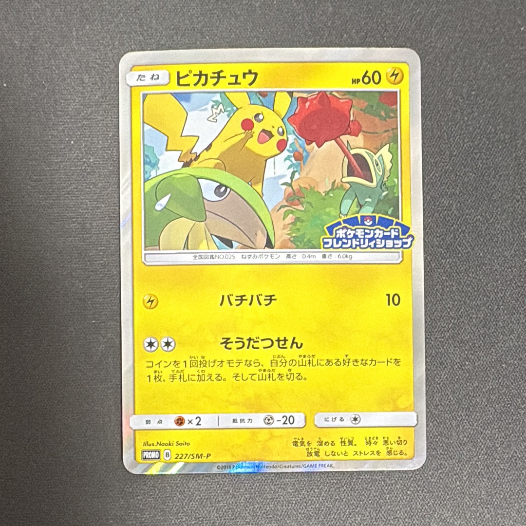 PSA10】ピカチュウ P [SM-P 227](プロモーションカード「ポケモン