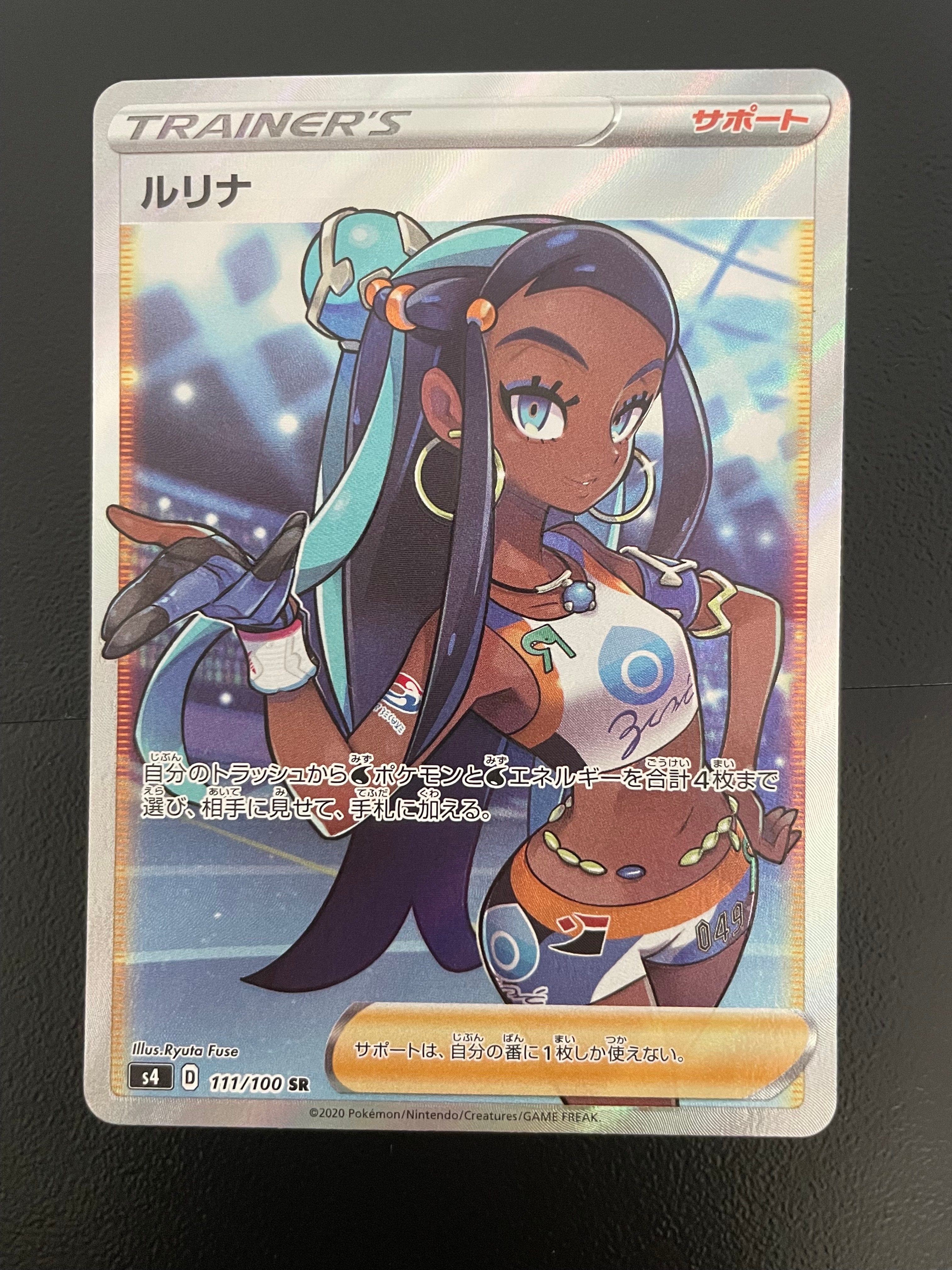 ルリナ SR[S4 111/100](拡張パック「仰天のボルテッカー」)