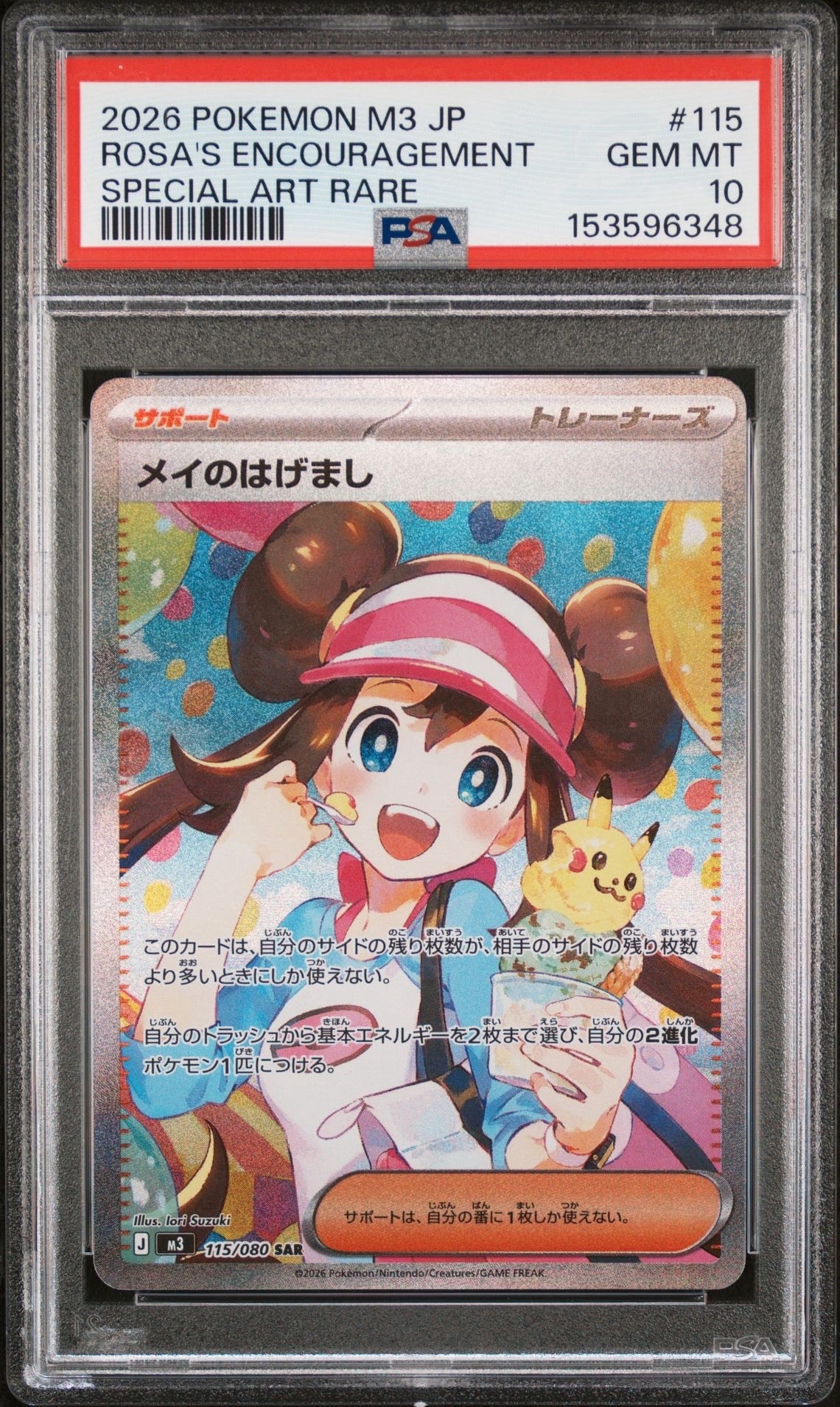 PSA9】メイのはげまし SAR [M3 115/080](拡張パック「ムニキスゼロ