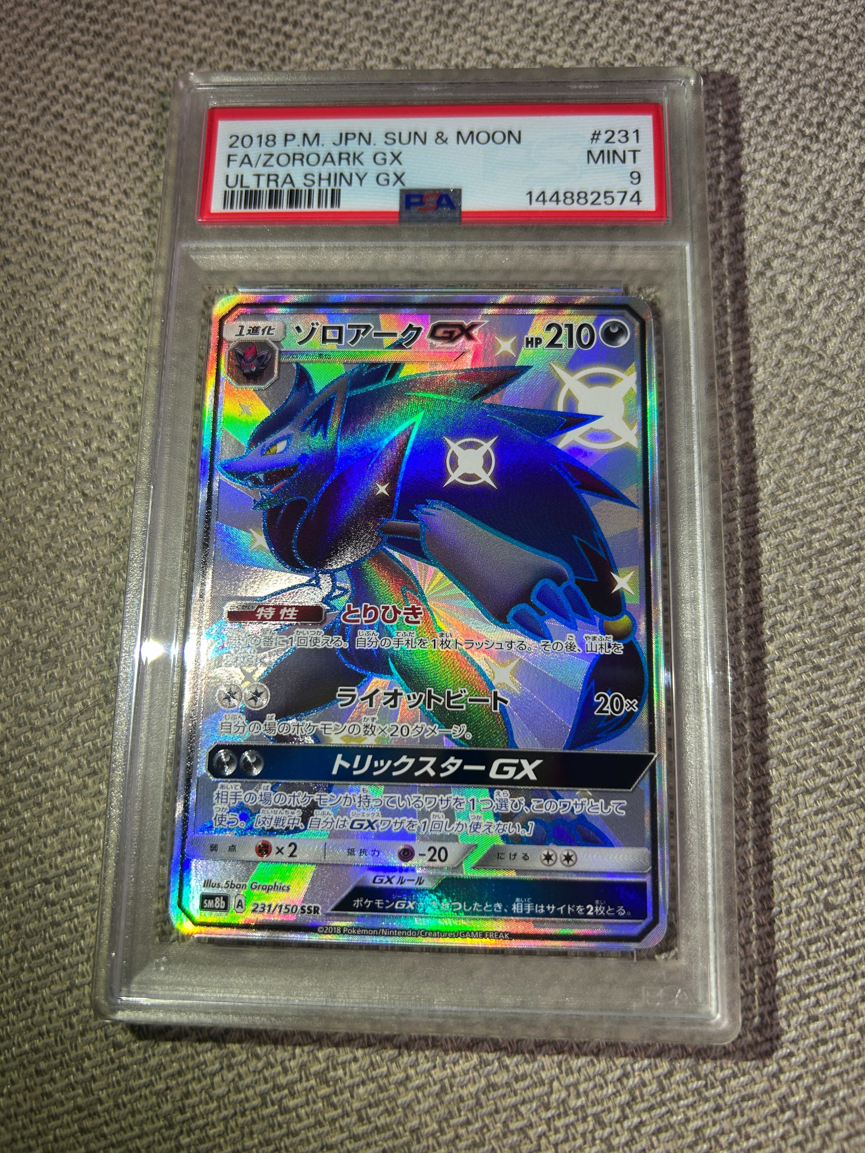 ゾロアークGX SSR[SM8b 231/150](ハイクラスパック「GXウルトラ