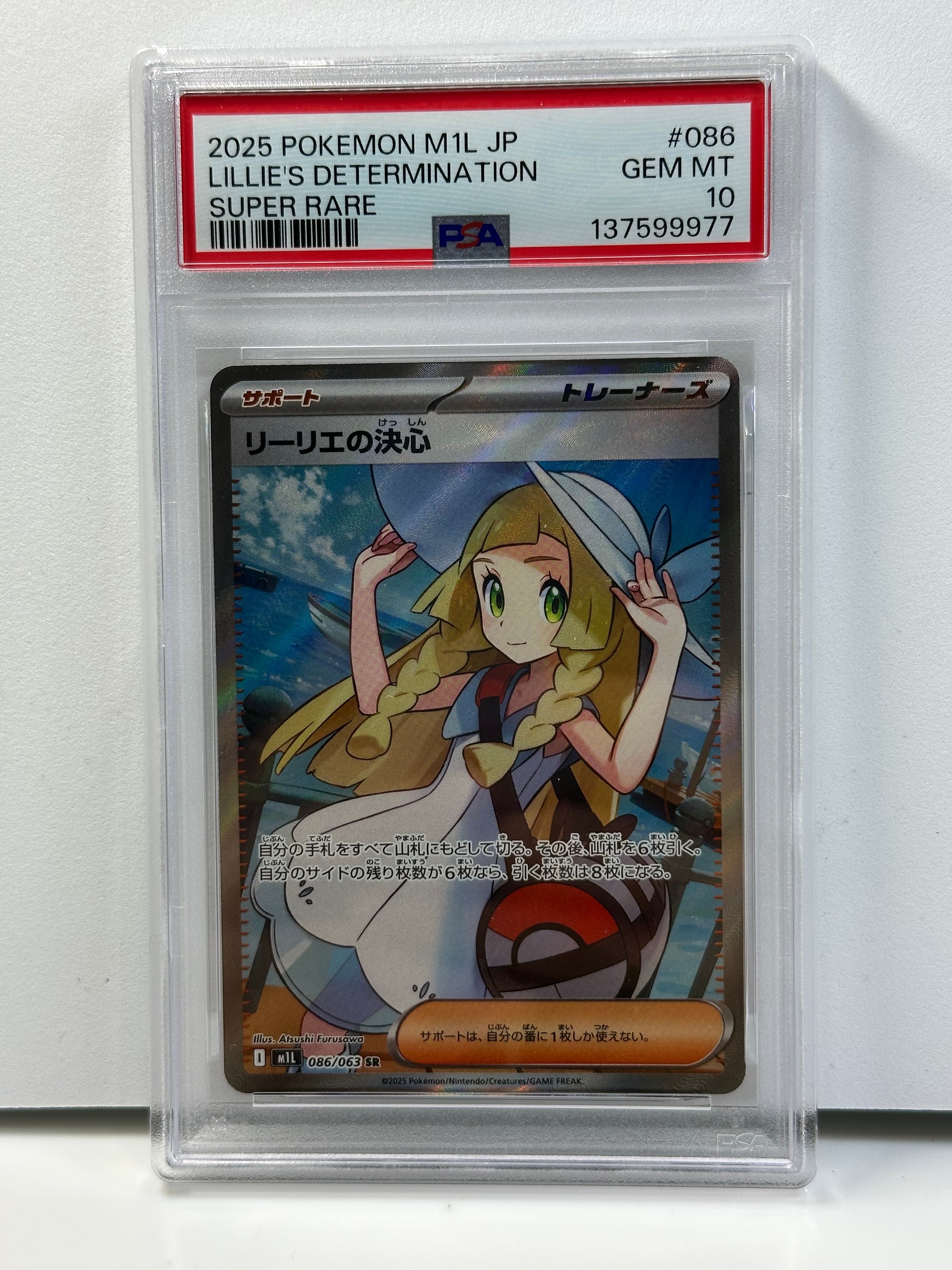 リーリエの決心 SR [M1L 086/063](拡張パック「メガブレイブ」)の新品