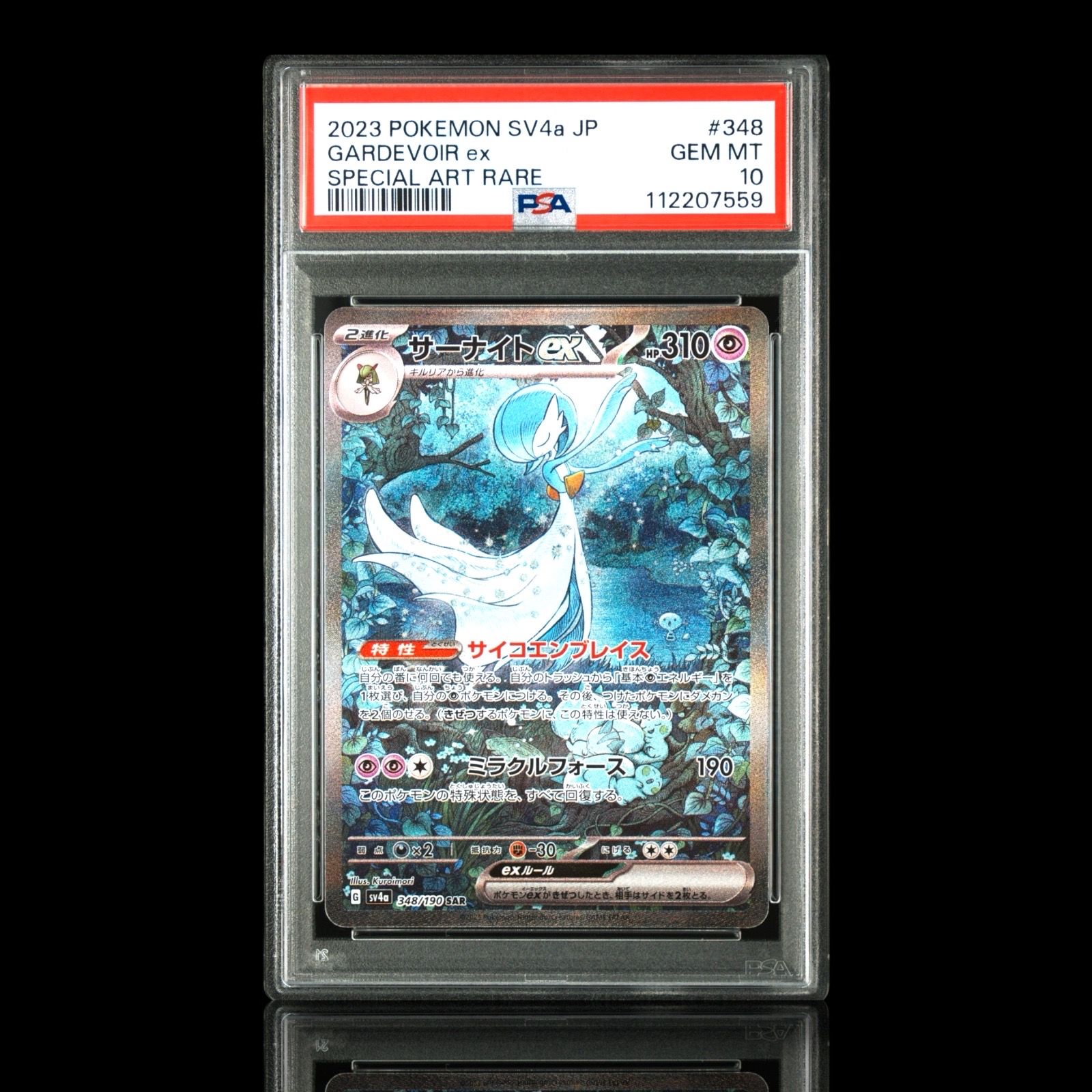 サーナイトex SAR [SV4a 348/190](ハイクラスパック「シャイニートレジャーex」)