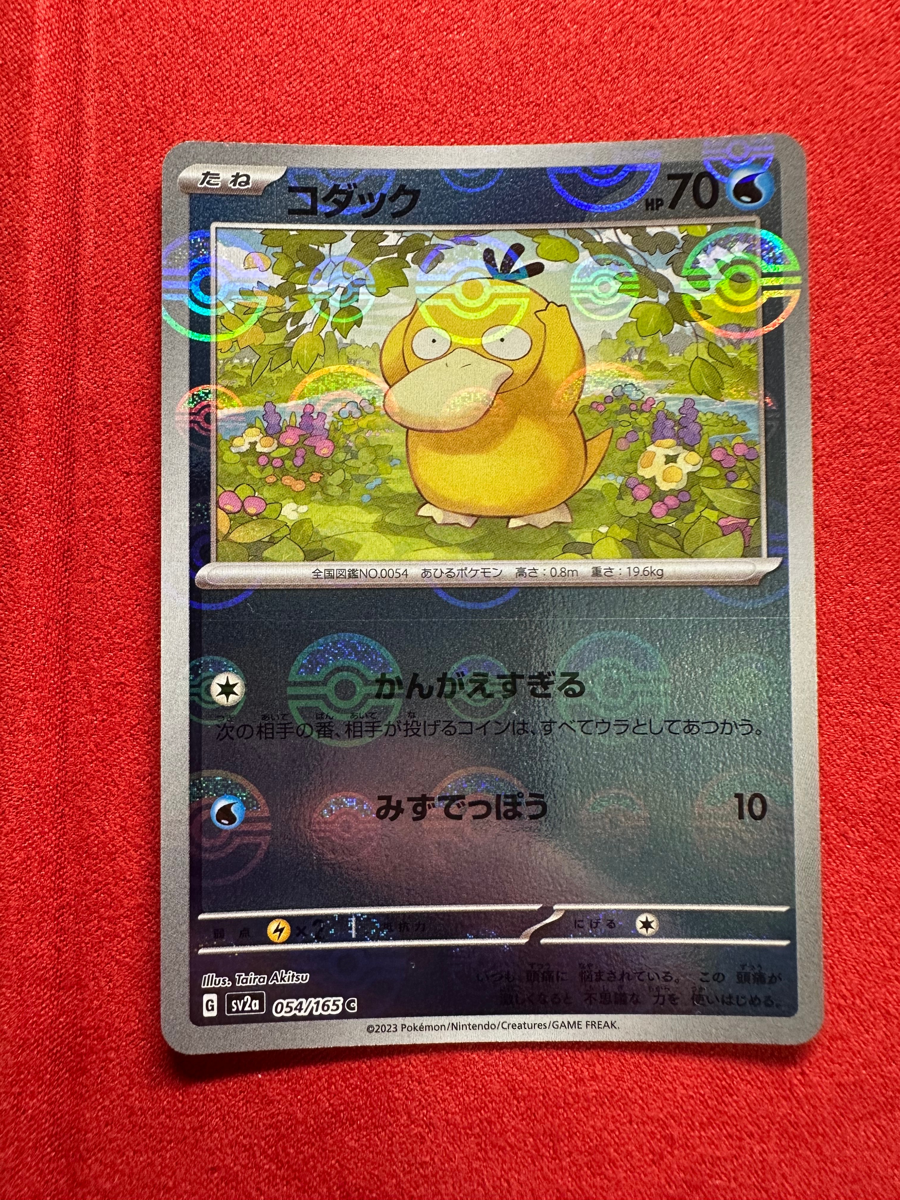コダック C: モンスターボールミラー[SV2a 054/165](強化拡張パック「ポケモンカード151」)