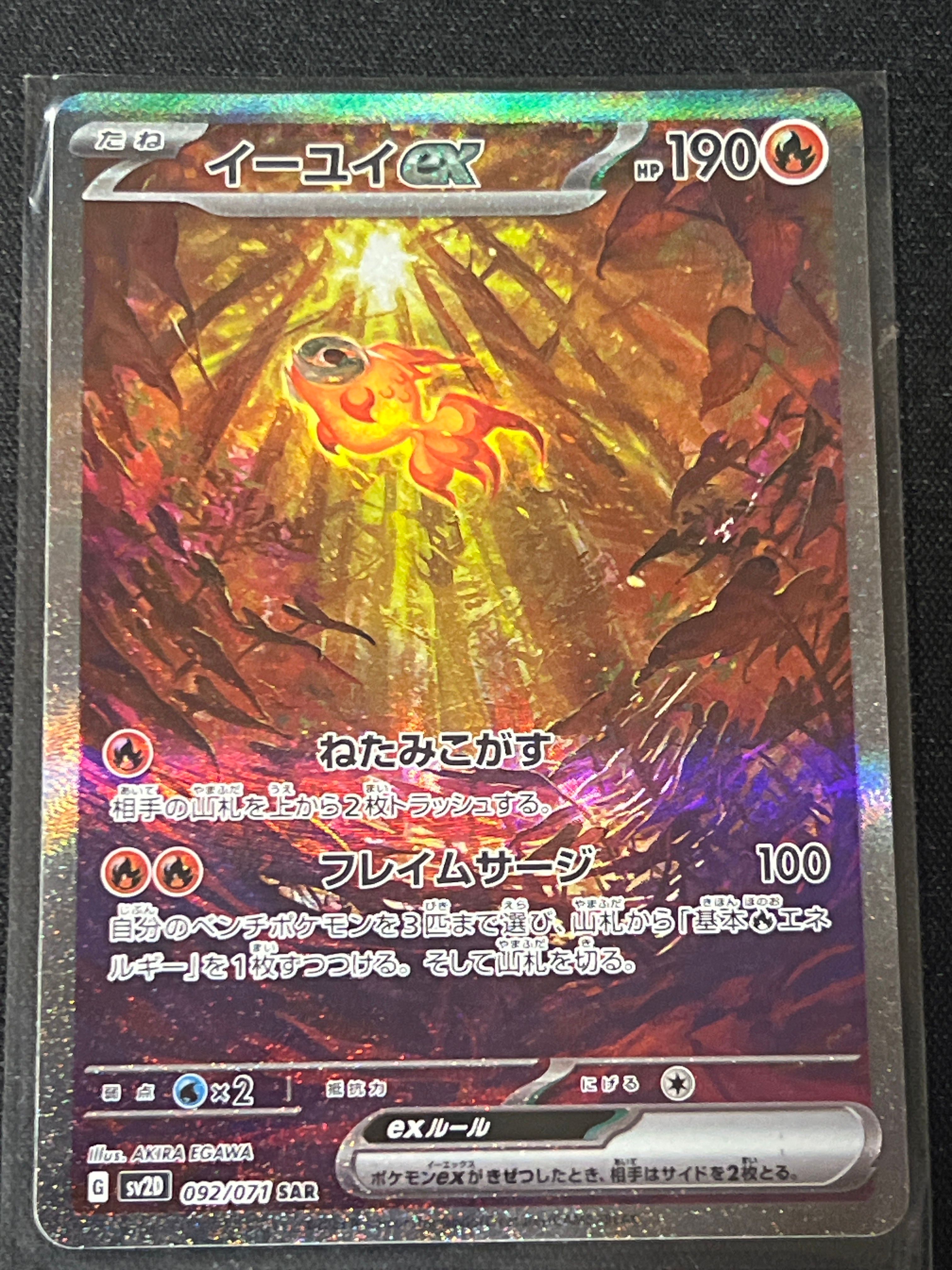 イーユイex SAR[SV2D 092/071](拡張パック「クレイバースト」)