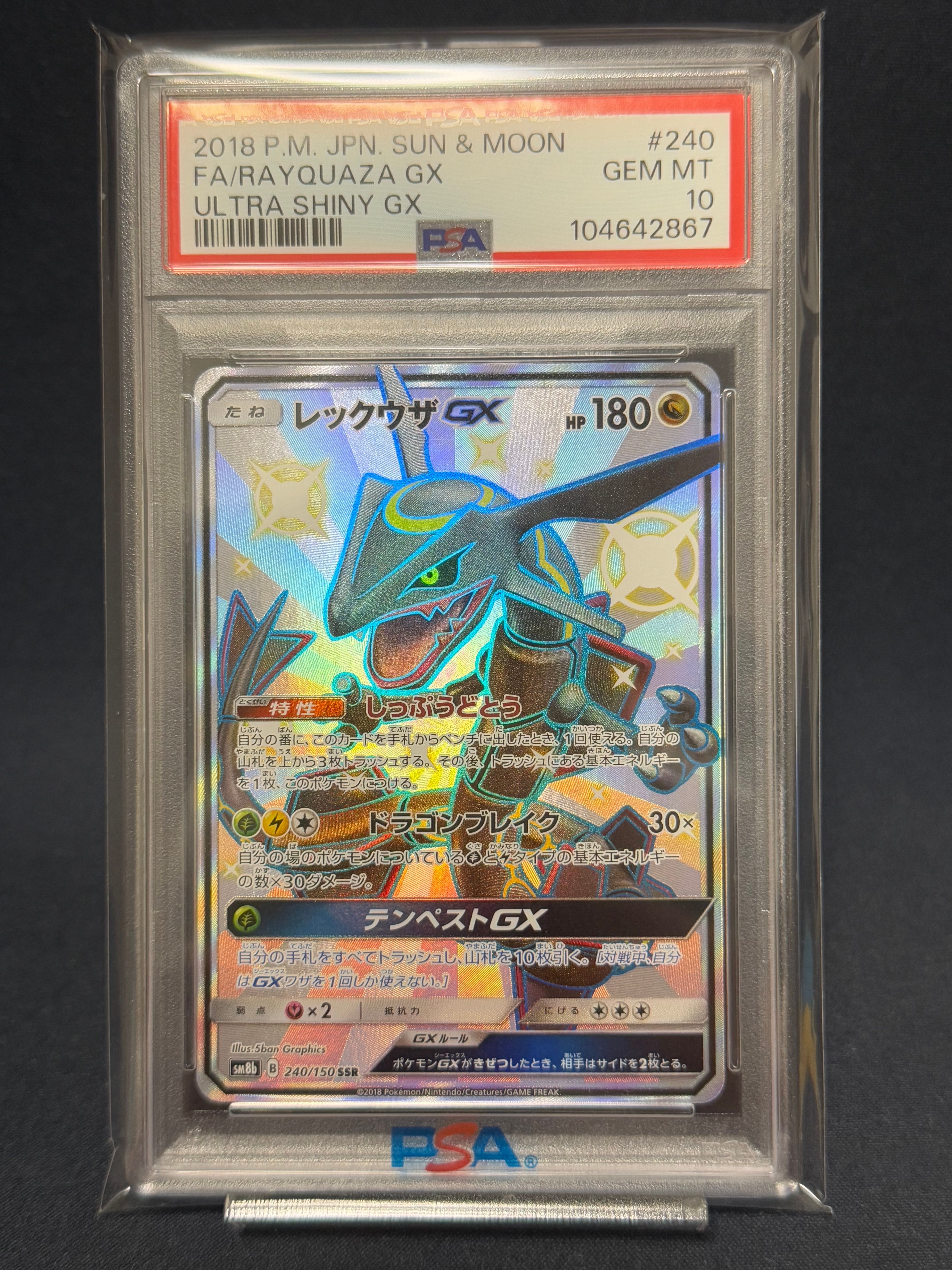 レックウザGX SSR[SM8b 240/150](ハイクラスパック「GXウルトラシャイニー」)