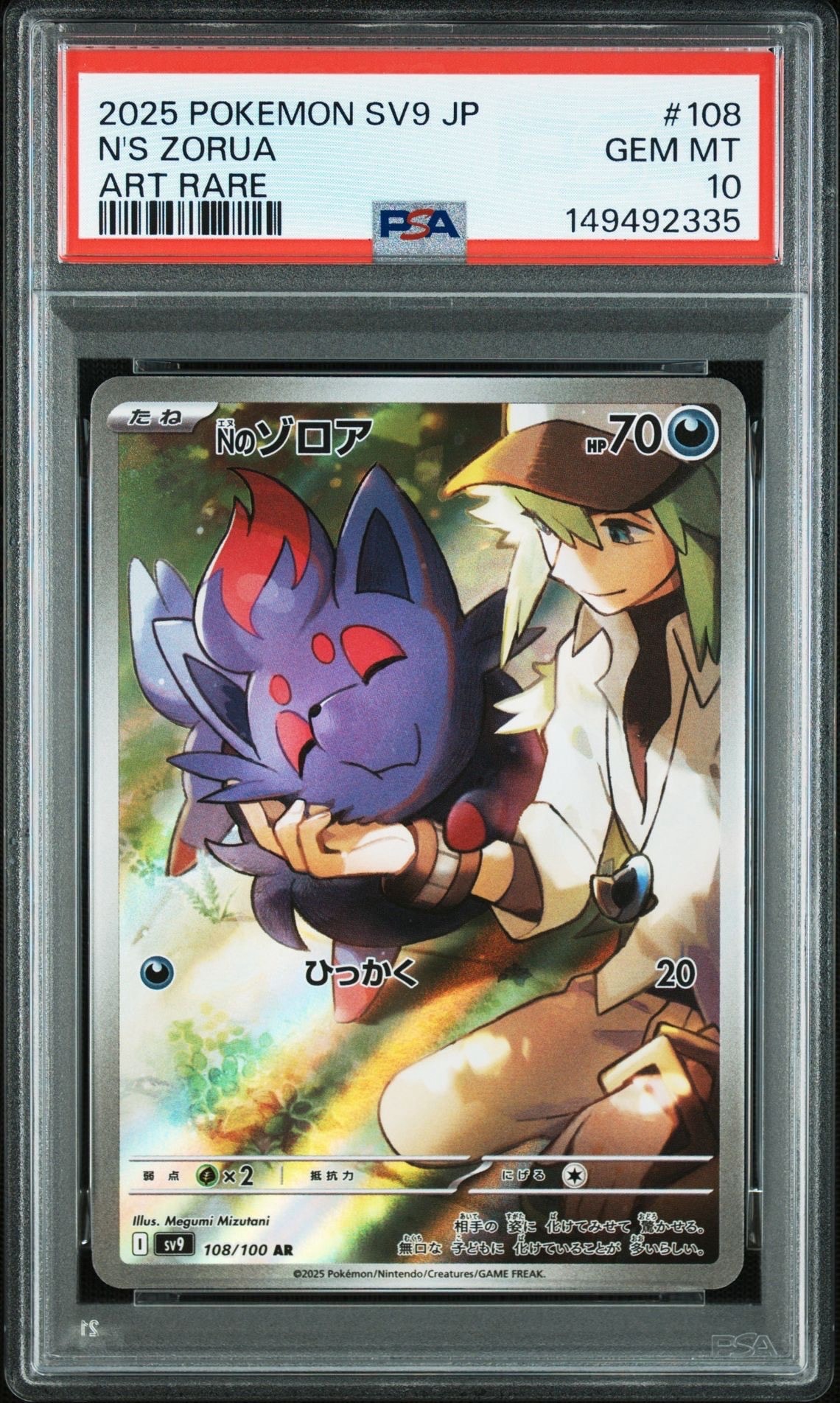 【PSA10付セット】バトルパートナーズ　1BOX シュリンク付　Nのゾロア PSA10】Nのゾロア AR [SV9 108/100](拡張パック「バトルパートナーズ