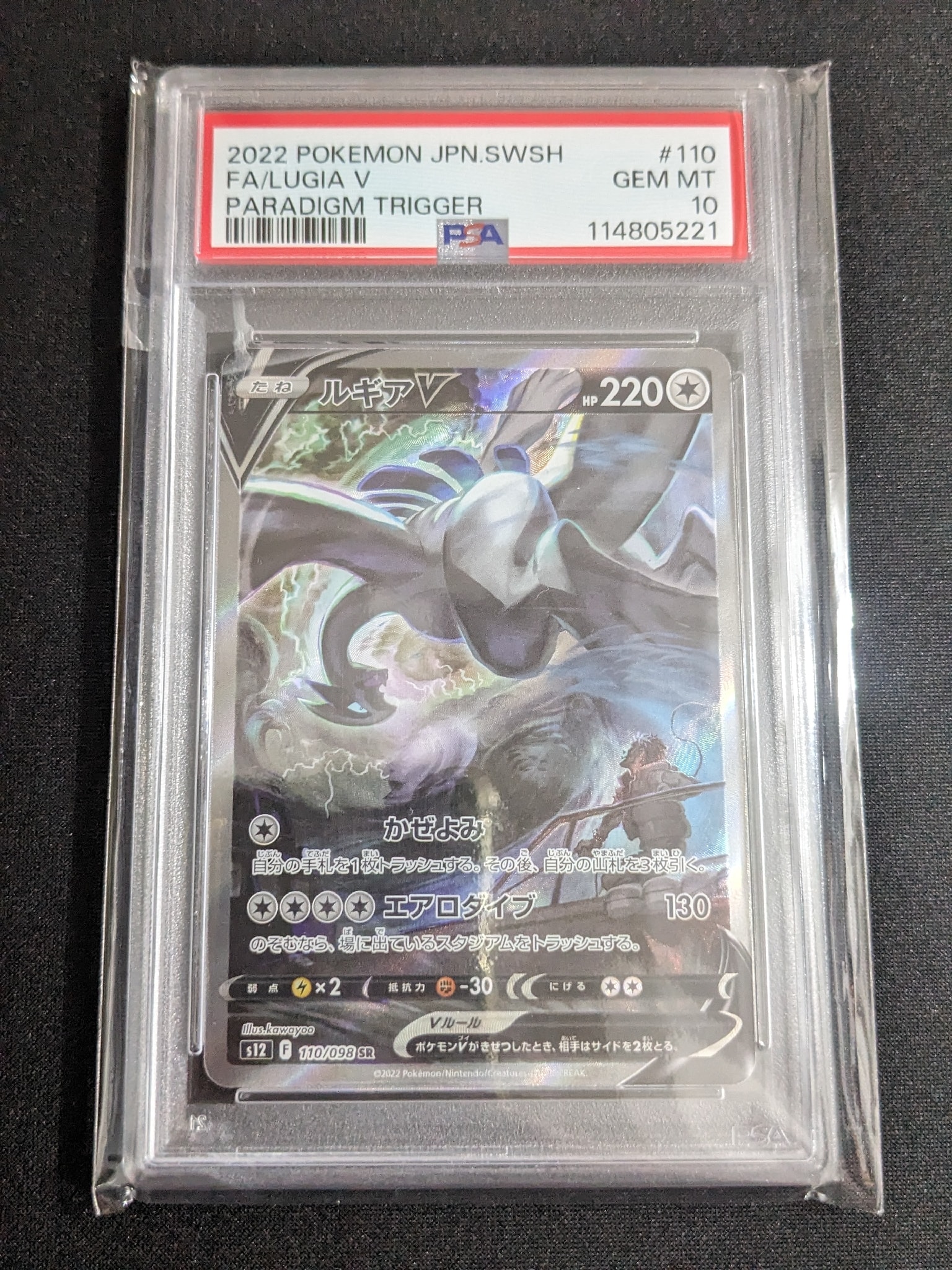 ルギアV SR:SA[s12 110/098](拡張パック「パラダイムトリガー」)通販