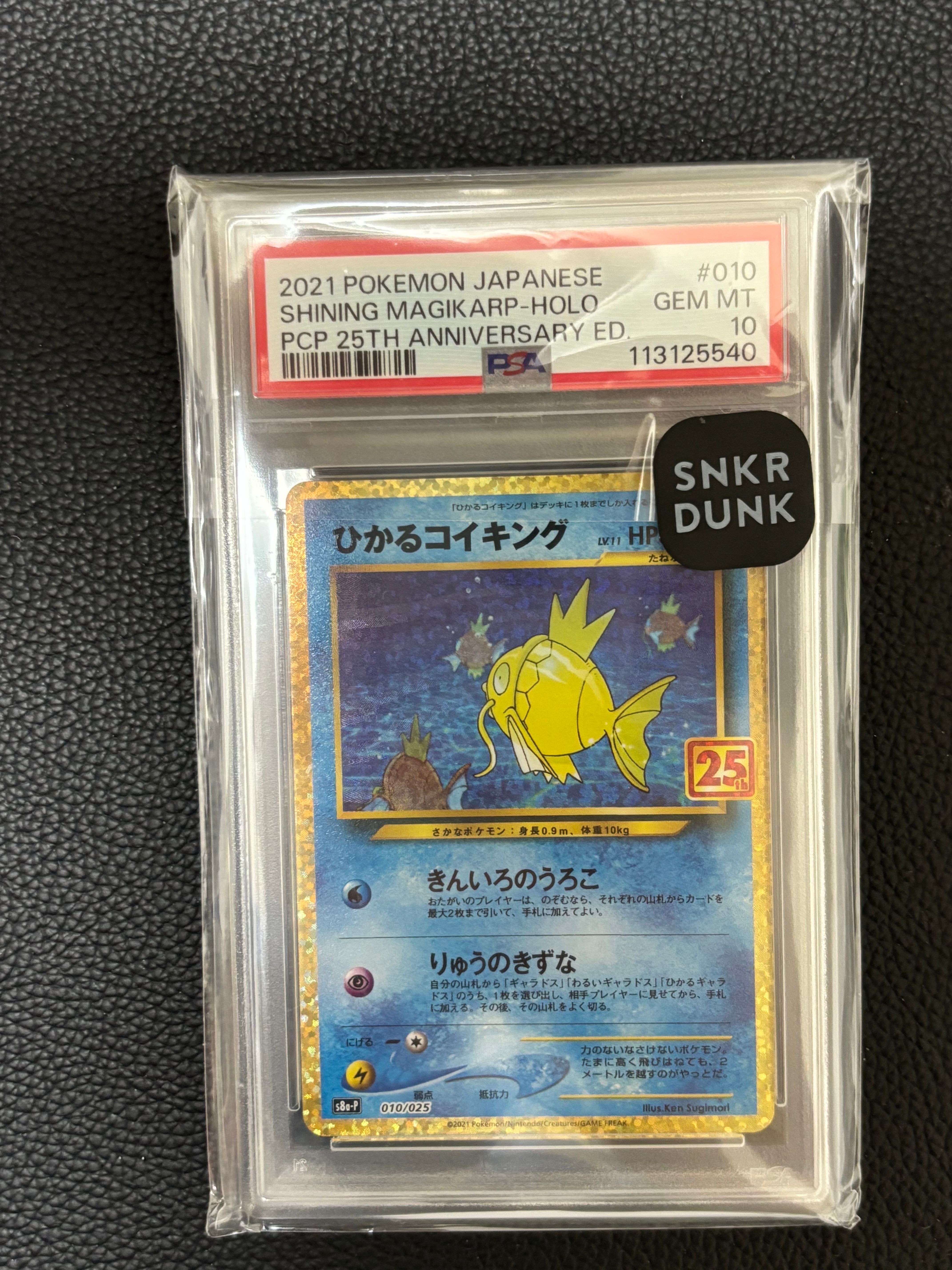 ひかるコイキング: プロモ[S8a-P 010/025](プロモカードパック 25th ANNIVERSARY edition)