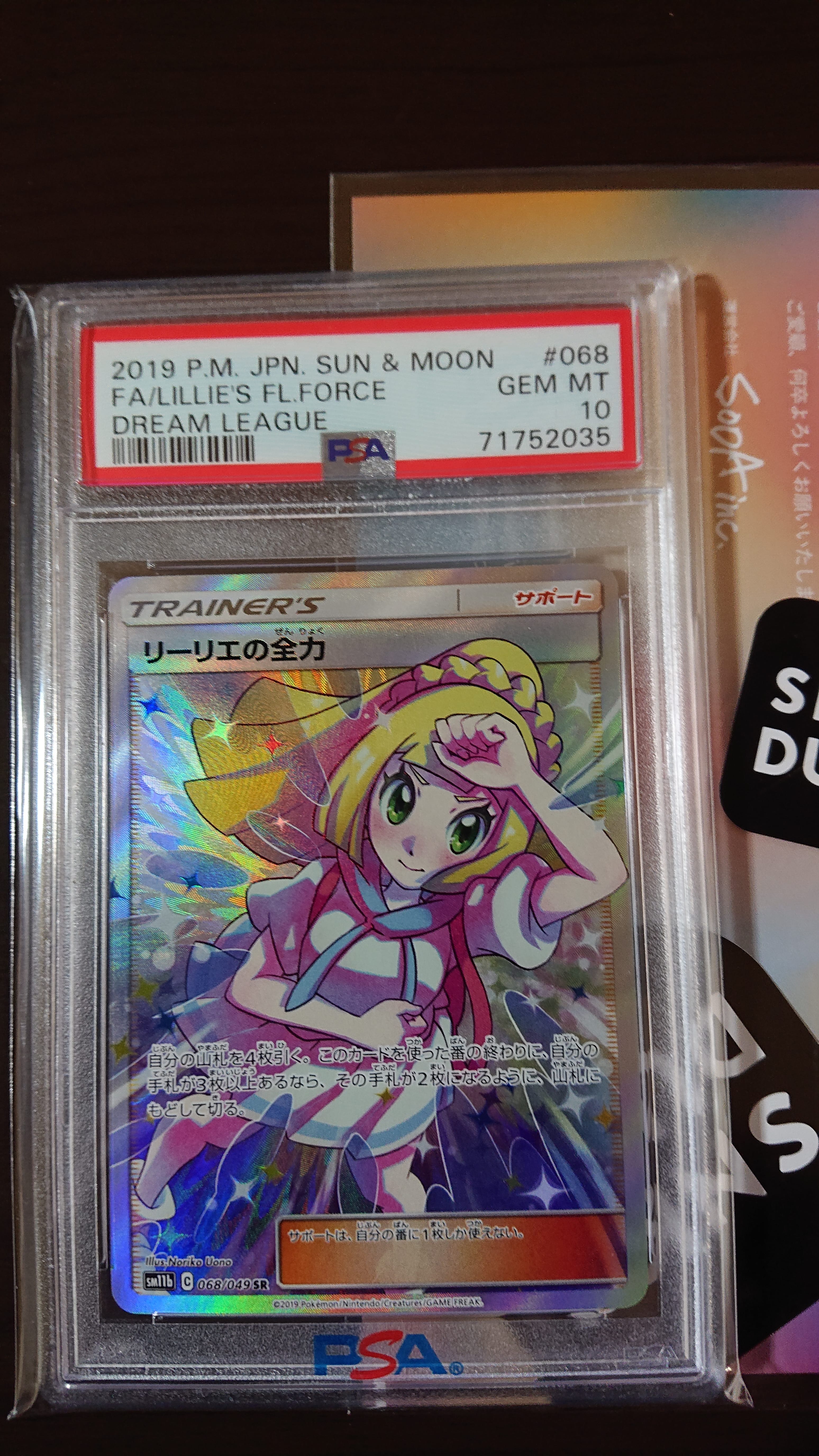 リーリエの全力 SR[SM11b 068/049](強化拡張パック「ドリームリーグ」)
