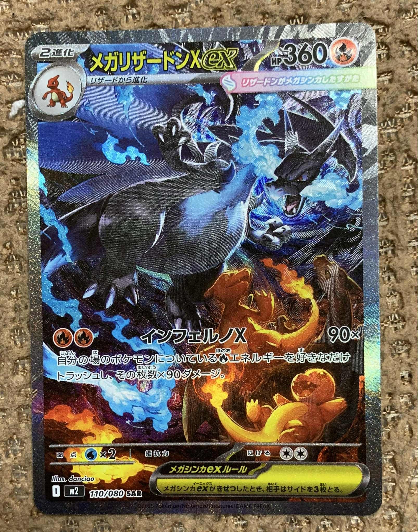 メガリザードンXex SAR [M2 110/080](拡張パック「インフェルノX」)