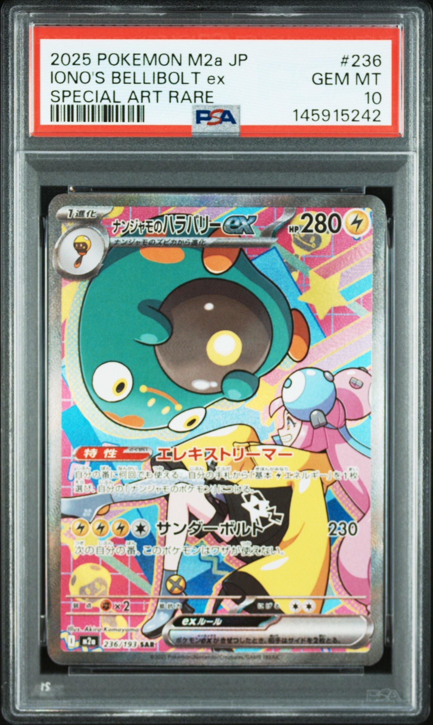 ピカチュウex SAR仕様 [MC 764/742](スタートデッキ100「バトル