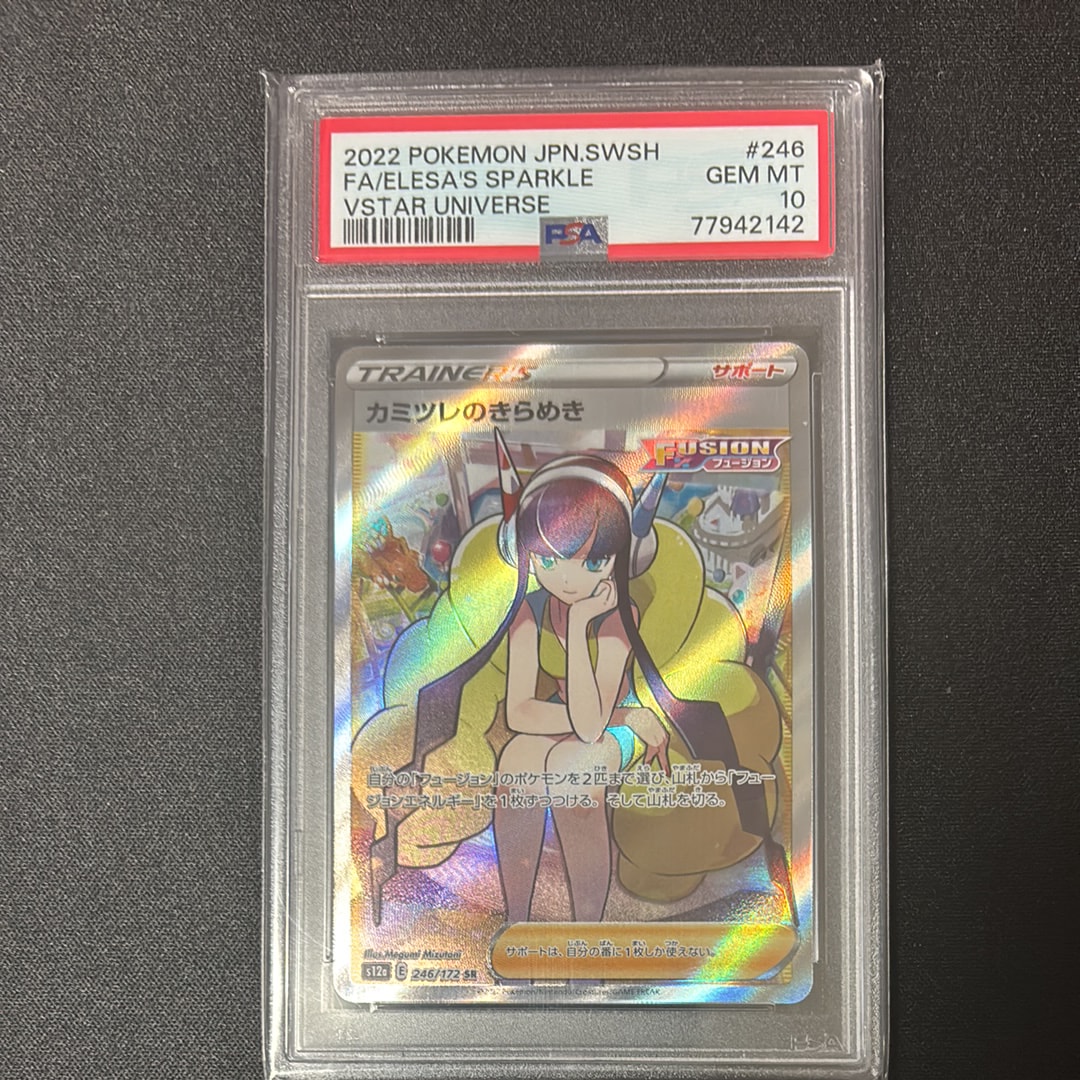 カミツレのきらめき SR[s12a 246/172](ハイクラスパック「VSTARユニバース」)