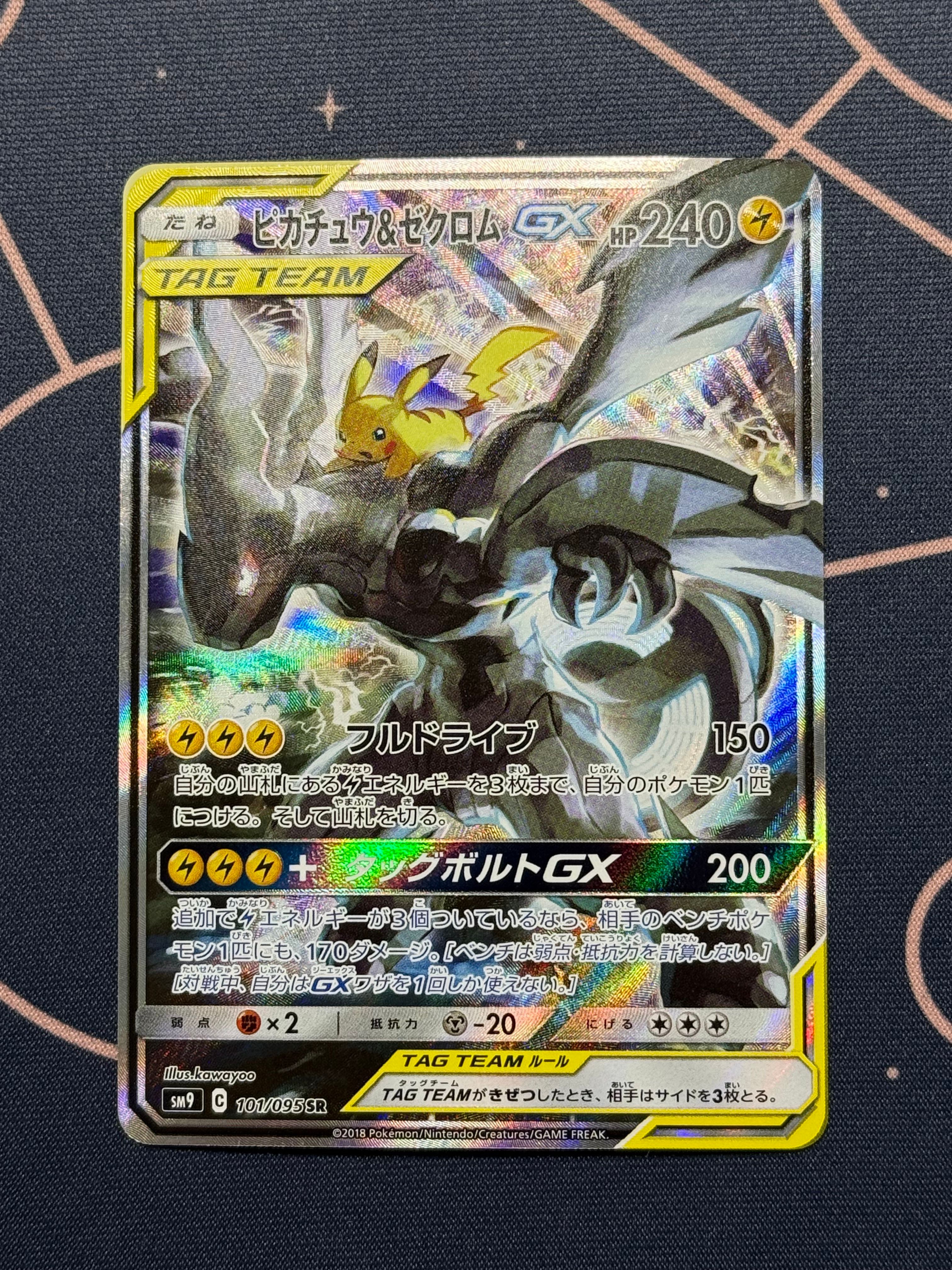 ピカチュウ&ゼクロムGX SR: SA [SM9 101/095](拡張パック「タッグボルト」)