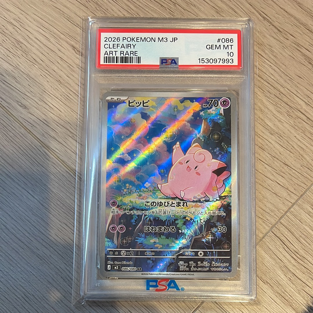 PSA10】ピッピ AR [M3 086/080](拡張パック「ムニキスゼロ」) 1枚の