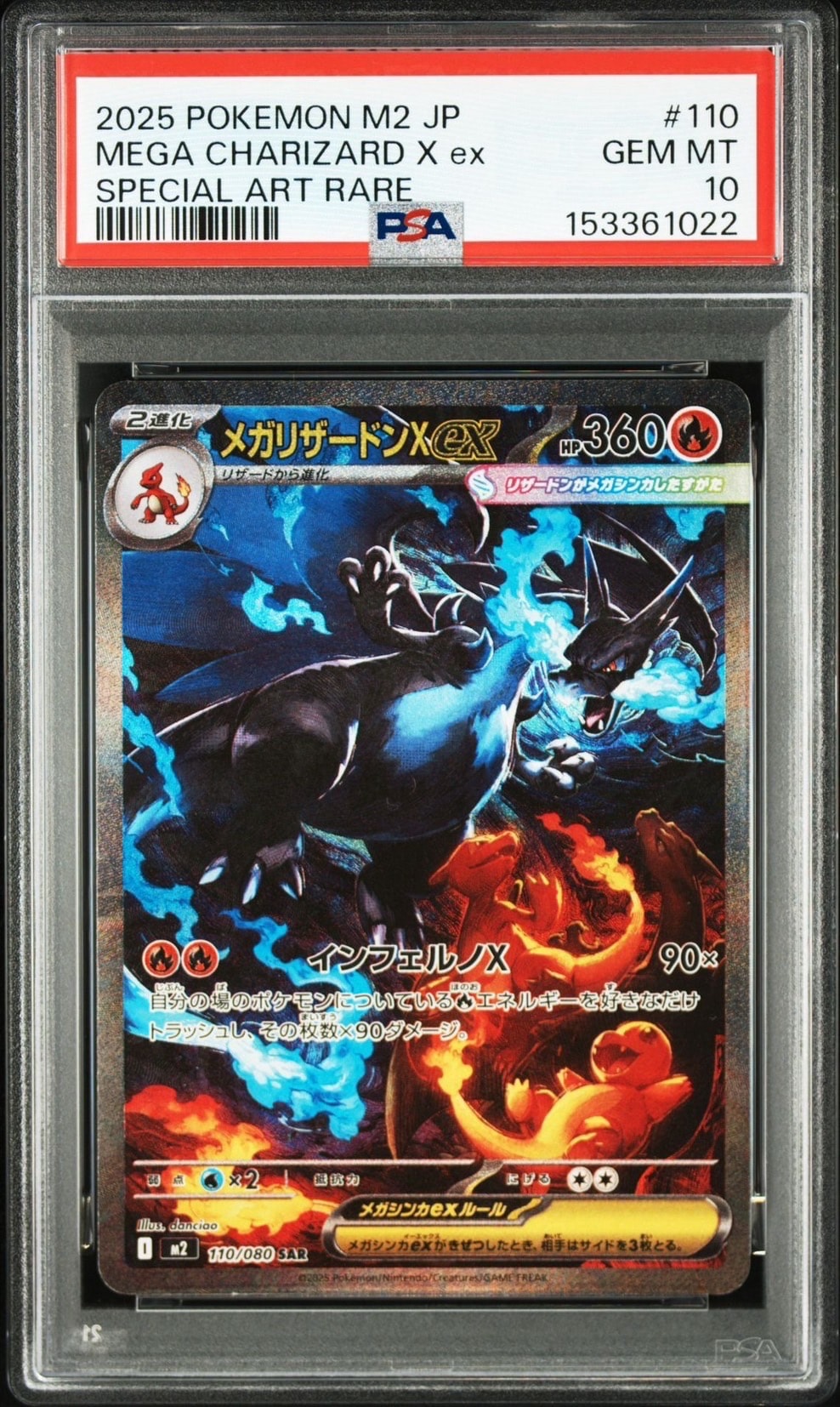 メガリザードンXex SAR [M2 110/080](拡張パック「インフェルノX」)