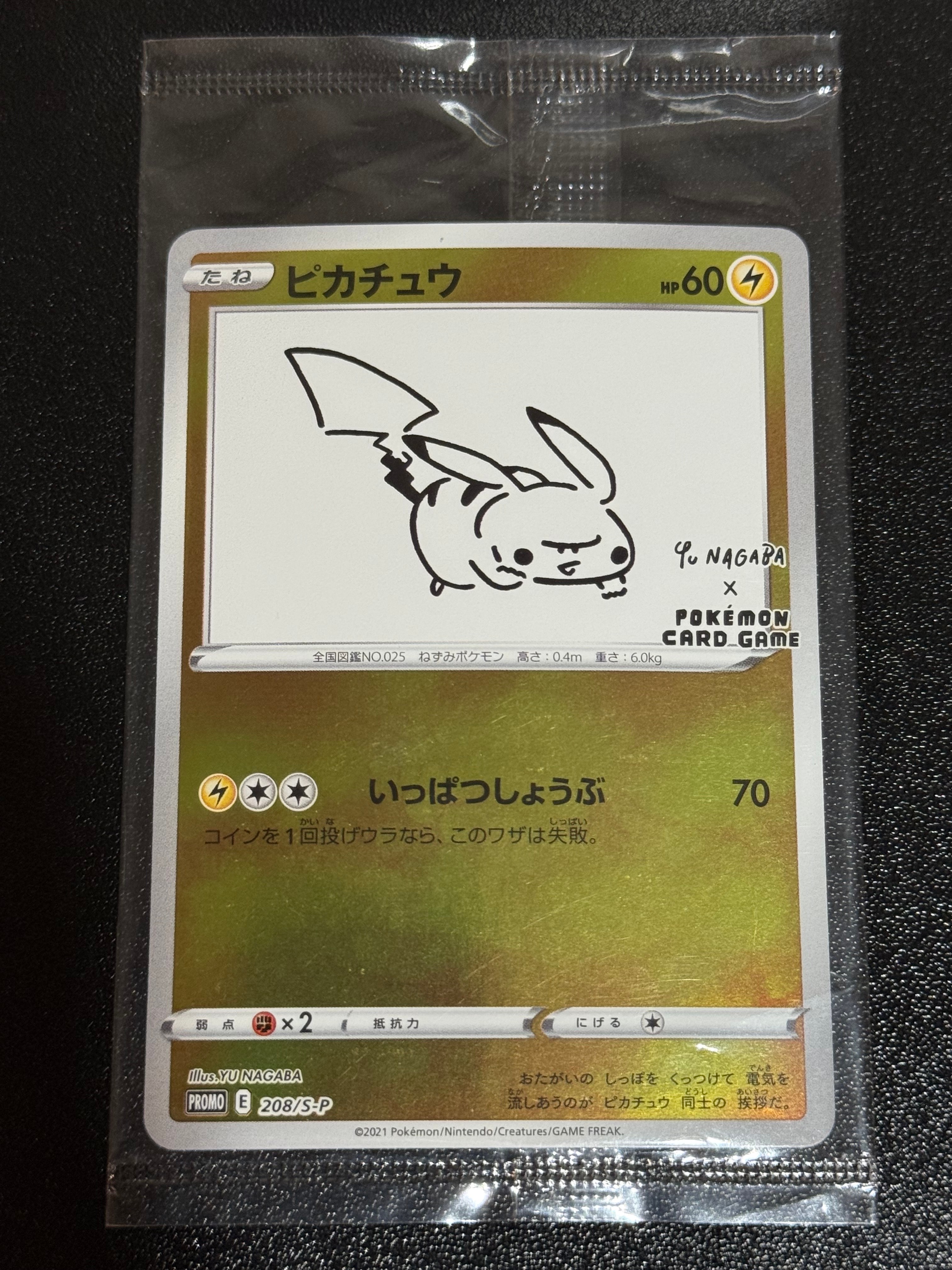 ピカチュウ:プロモ [S-P 208](「YU NAGABA×ポケモンカードゲーム」プロモーションカード「S-P」)