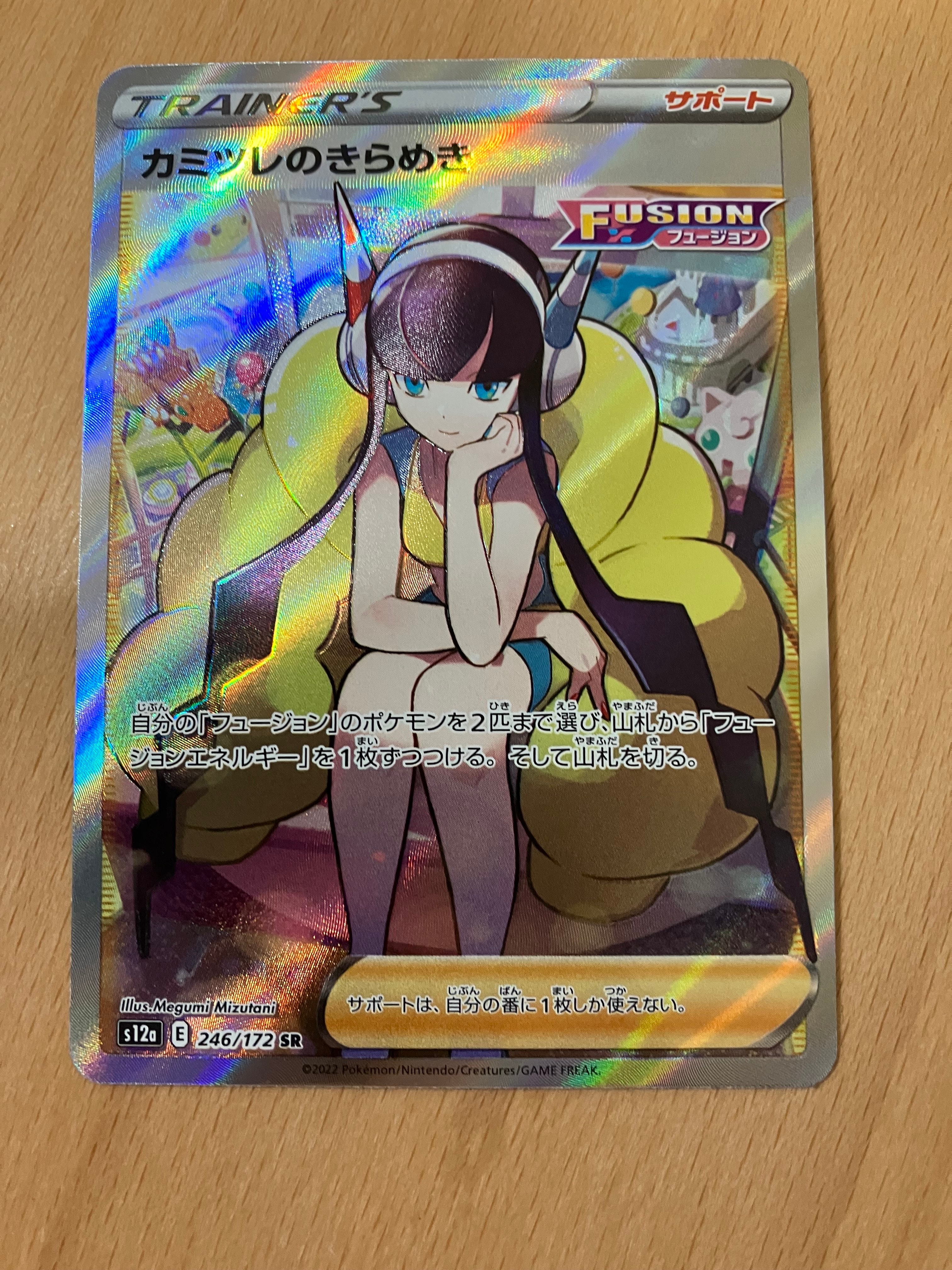 カミツレのきらめき SR[s12a 246/172](ハイクラスパック「VSTARユニバース」)