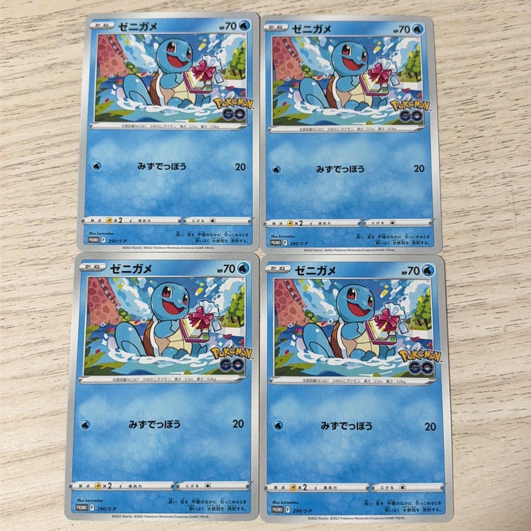 ゼニガメ P [S-P 290](プロモーションカード「ポケモン GO ギフトキャンペーン」)