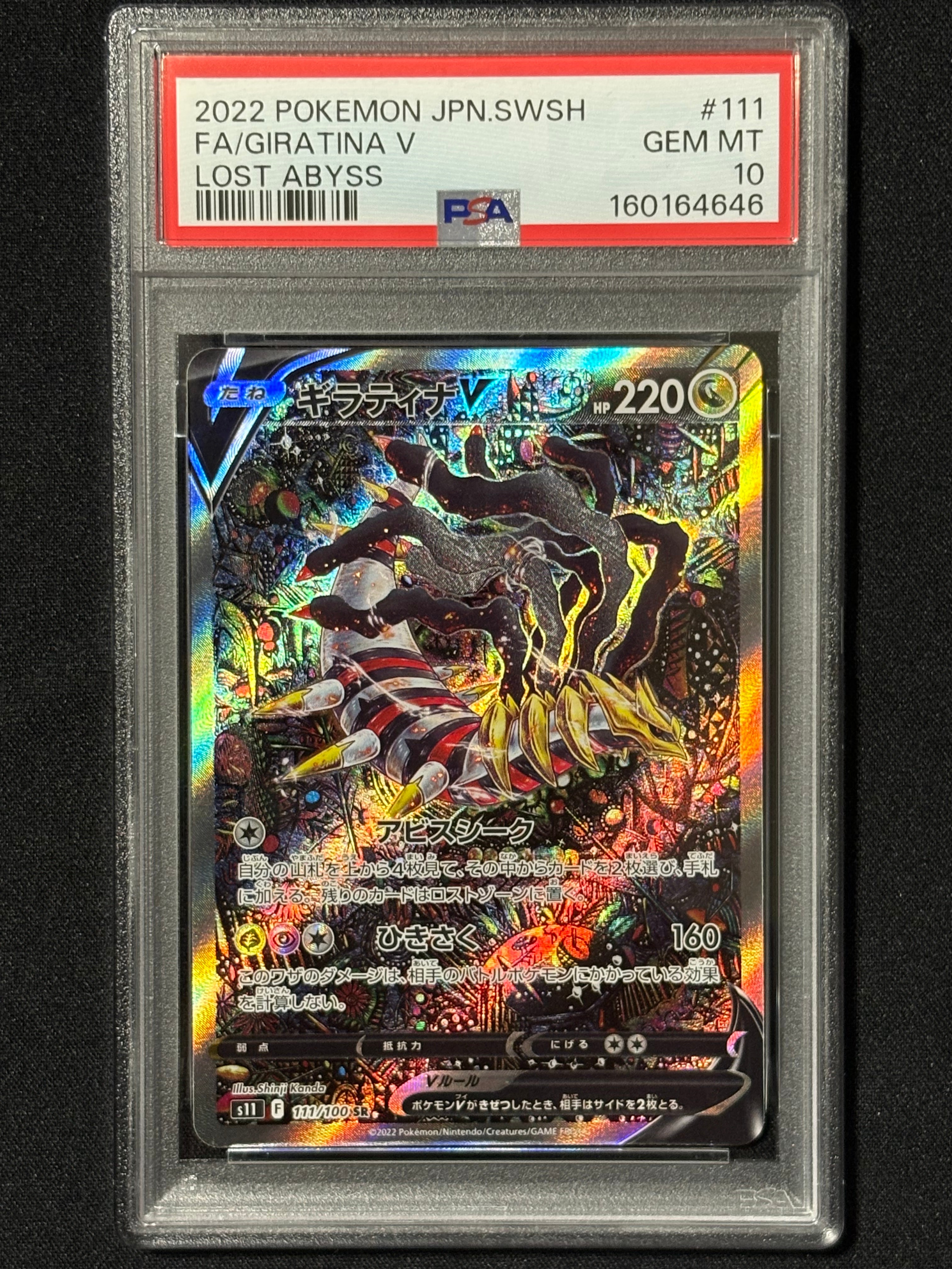 ギラティナV SR: SA[S11 111/100](拡張パック「ロストアビス」)の新品