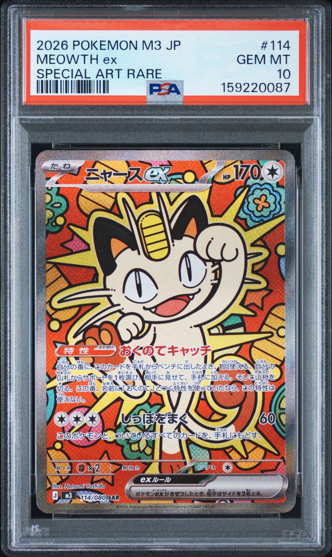 PSA9】ニャースex SAR [M3 114/080](拡張パック「ムニキスゼロ」) 1枚