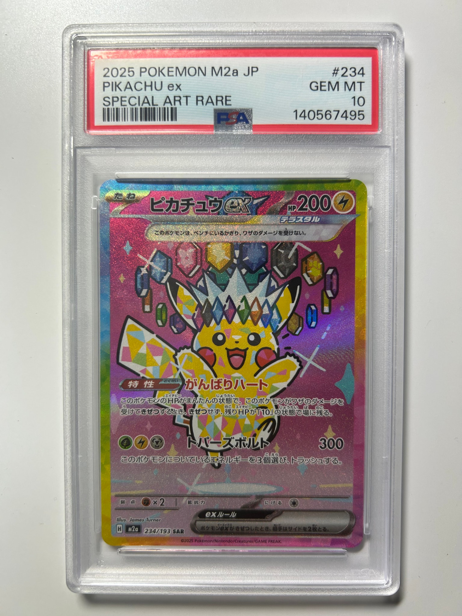 ピカチュウex SAR [M2a 234/193](ハイクラスパック「MEGAドリームex」)