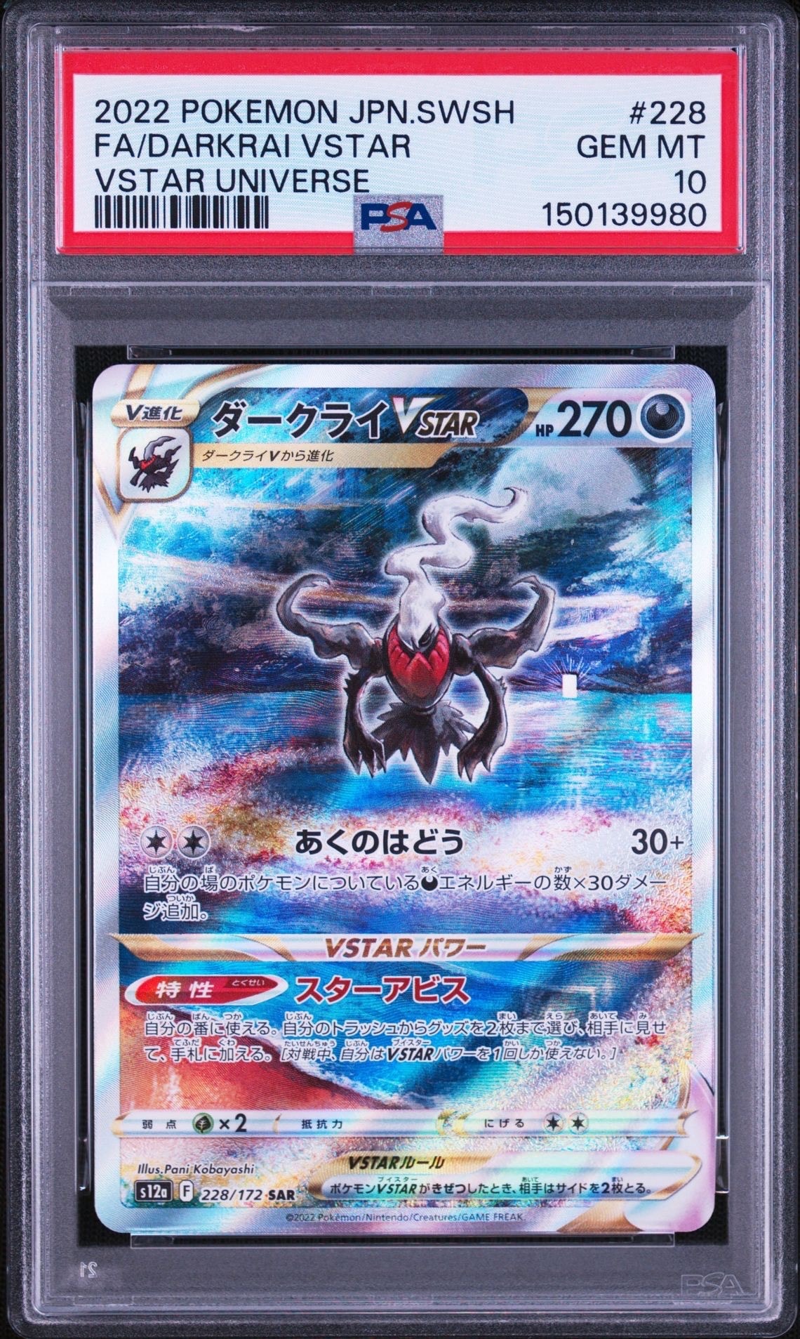 ミュウV SR: SA[S8 106/100](拡張パック「フュージョンアーツ」)の新品