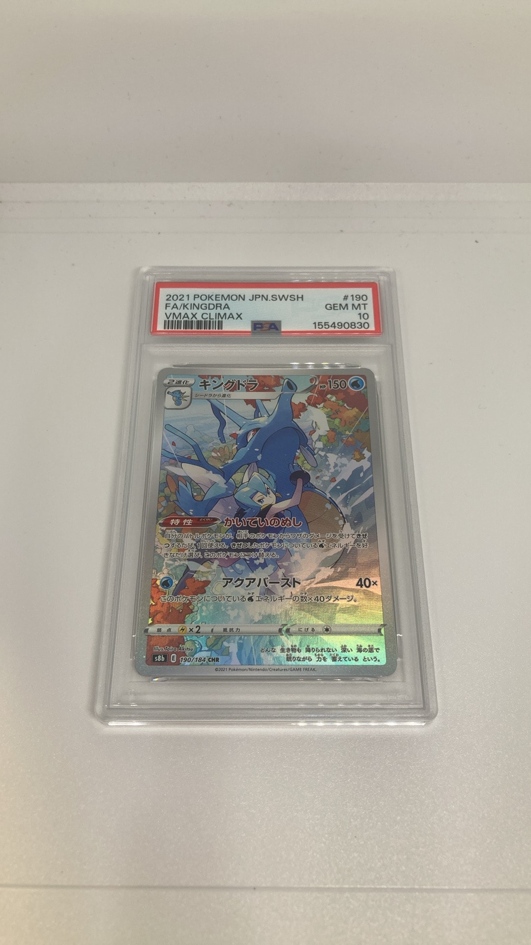 Kingdra CHR[s8b 190/184](High Class Pack"VMAX Climax")
