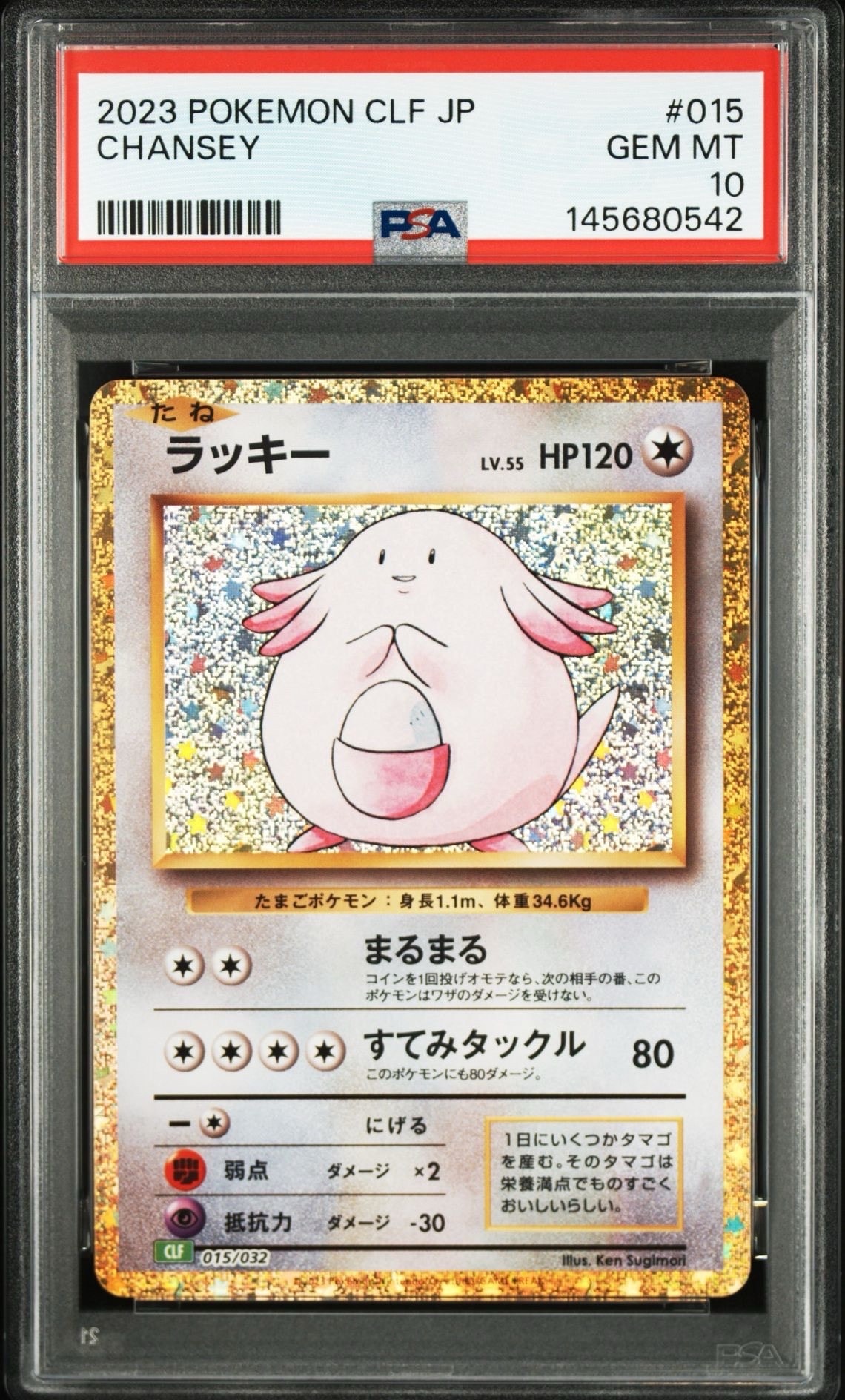 PSA9】ライチュウ ☆ : 旧裏 [PMCG1-2](拡張パック