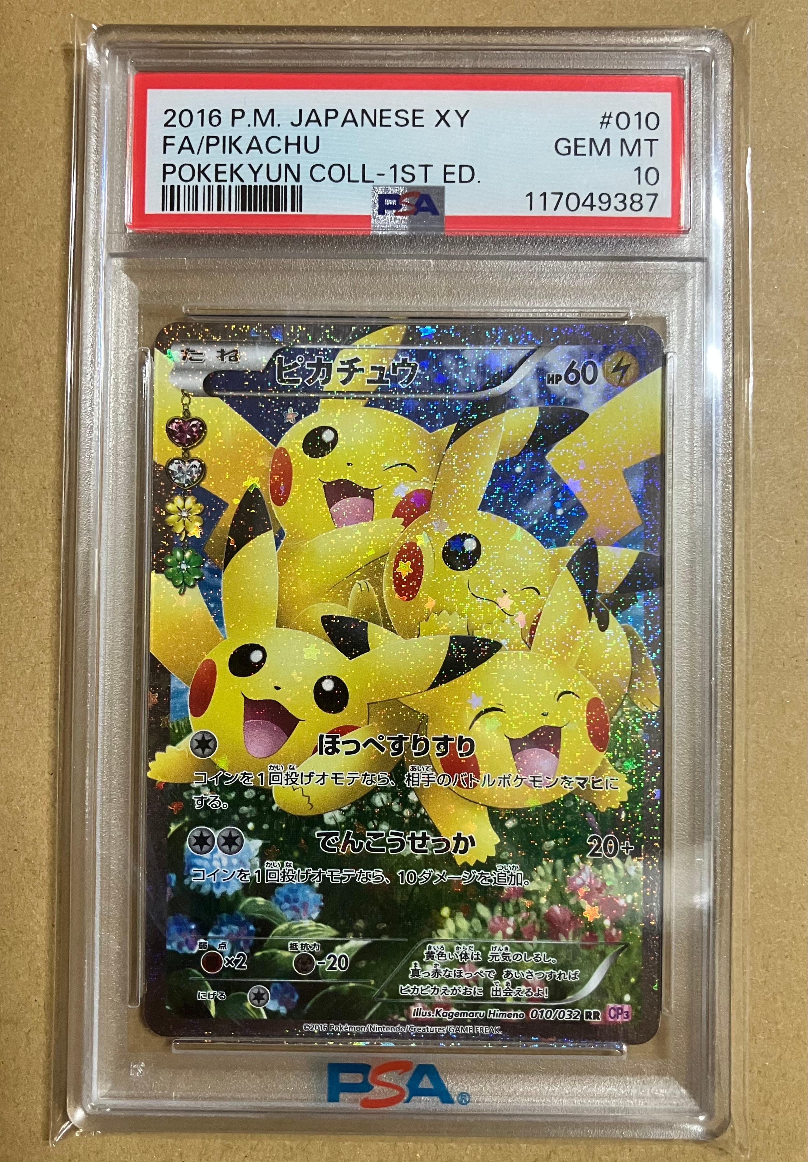 ピカチュウ RR :1ED [CP3 010/032](コンセプトパック「ポケキュンコレクション」)