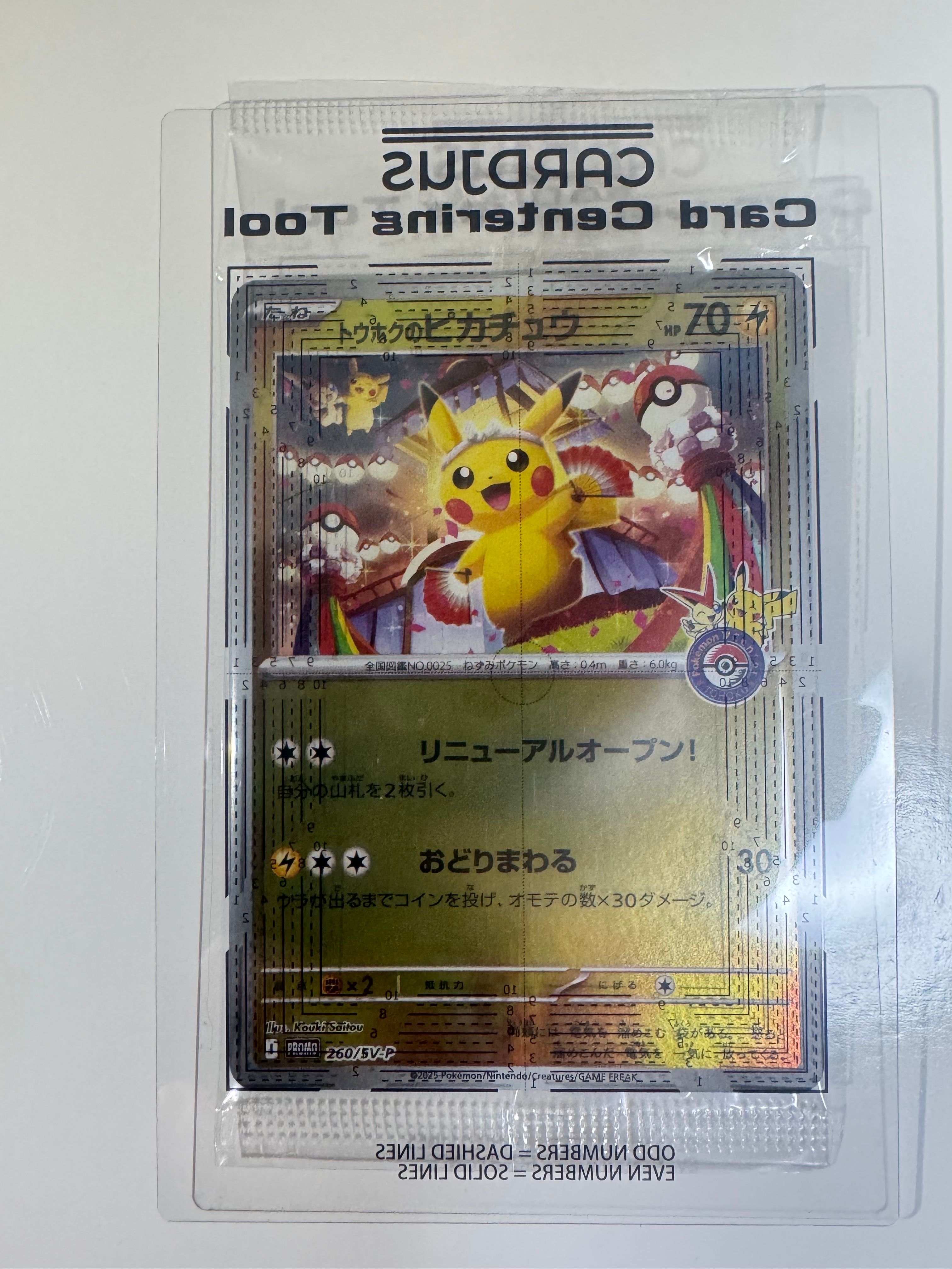 トウホクのピカチュウ P [SV-P 260](スペシャルBOX「ポケモンセンタートウホク」)