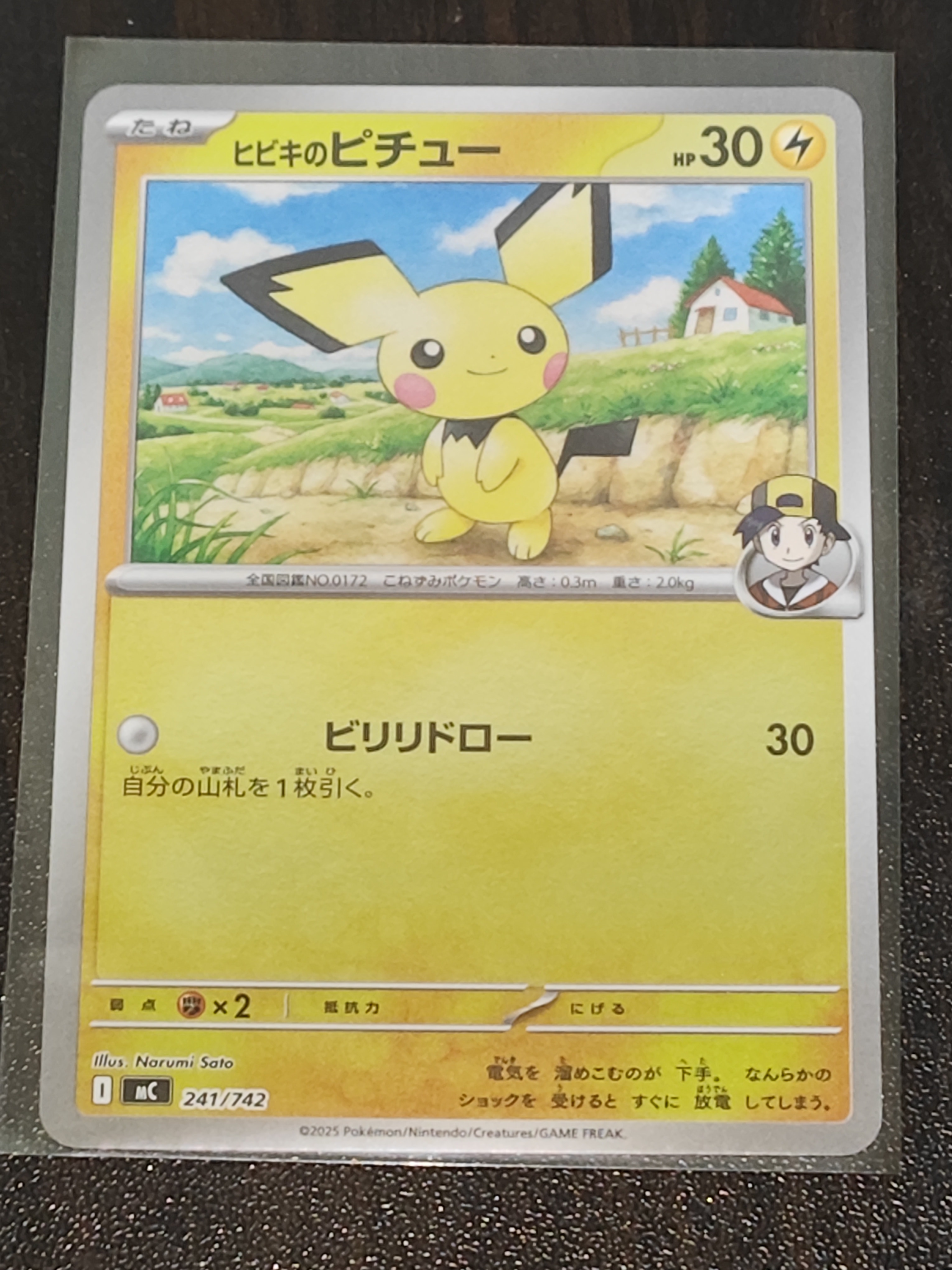 PSA10】ヒビキのピチュー :ミラー [MC 241/742](スタートデッキ100