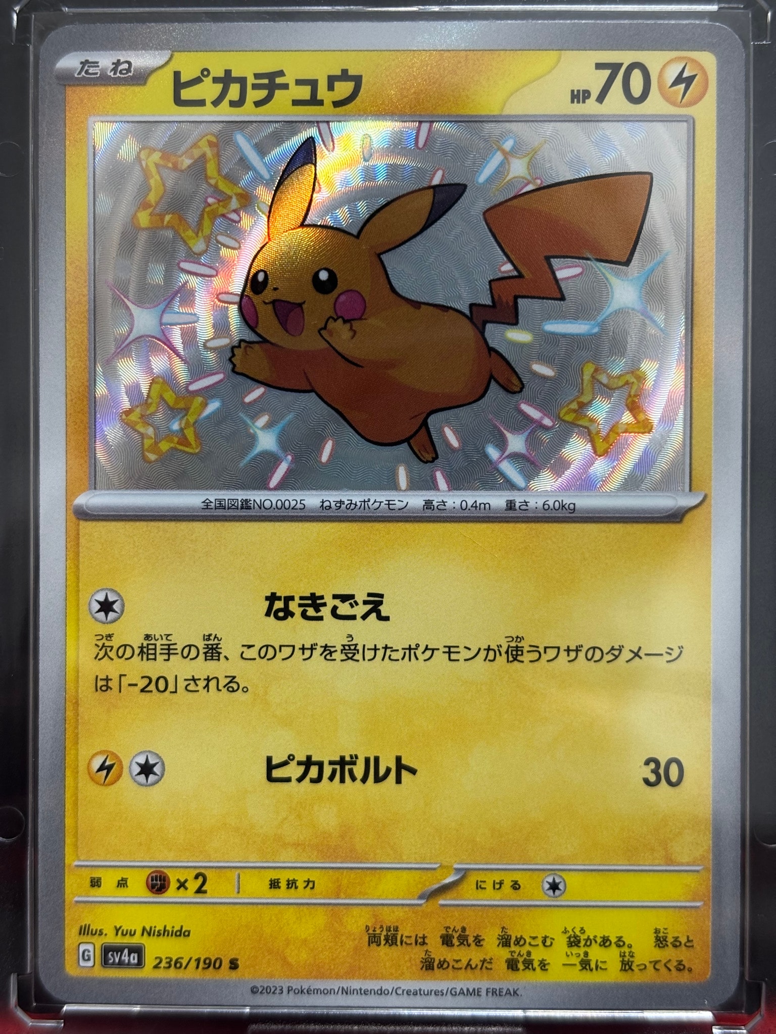 ピカチュウ S [SV4a 236/190](ハイクラスパック「シャイニートレジャー