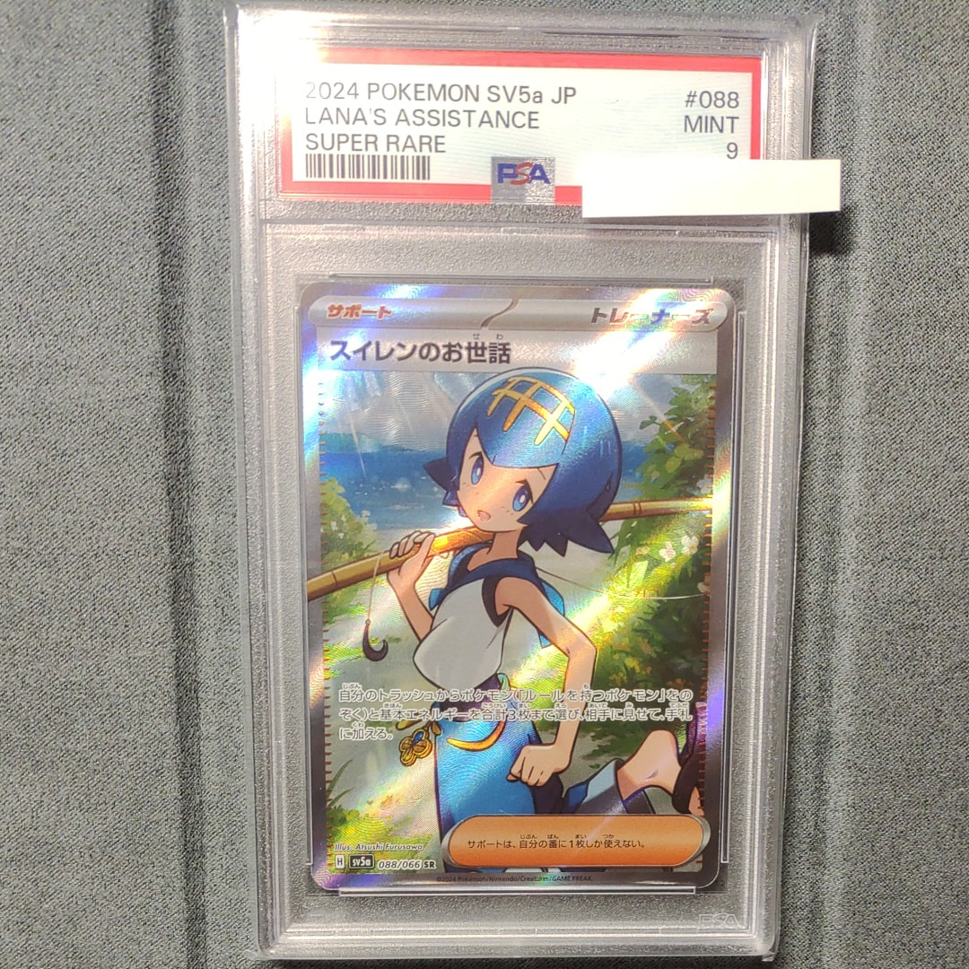 スイレンのお世話 SR [SV5a 088/066](強化拡張パック「クリムゾンヘイズ」)