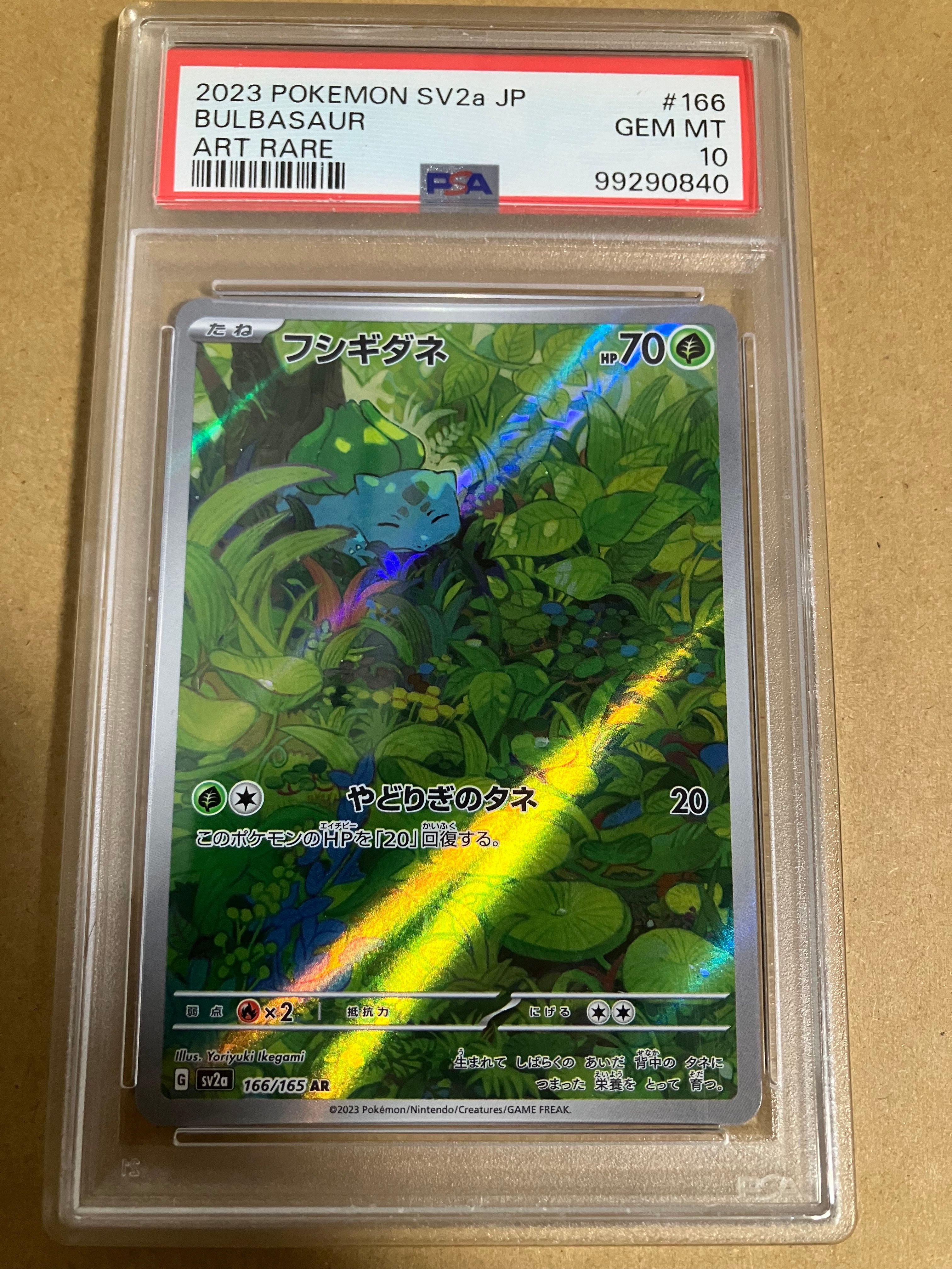 フシギダネ AR[SV2a 166/165](強化拡張パック「ポケモンカード151」)