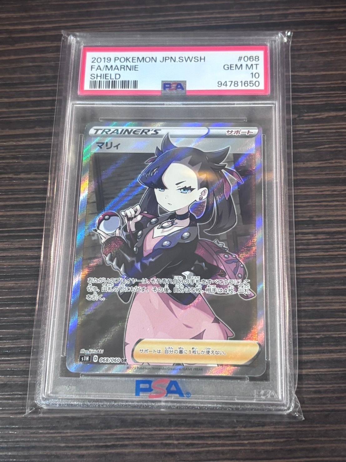 マリィ SR[S1H 068/060](拡張パック「シールド」)の新品/中古フリマ