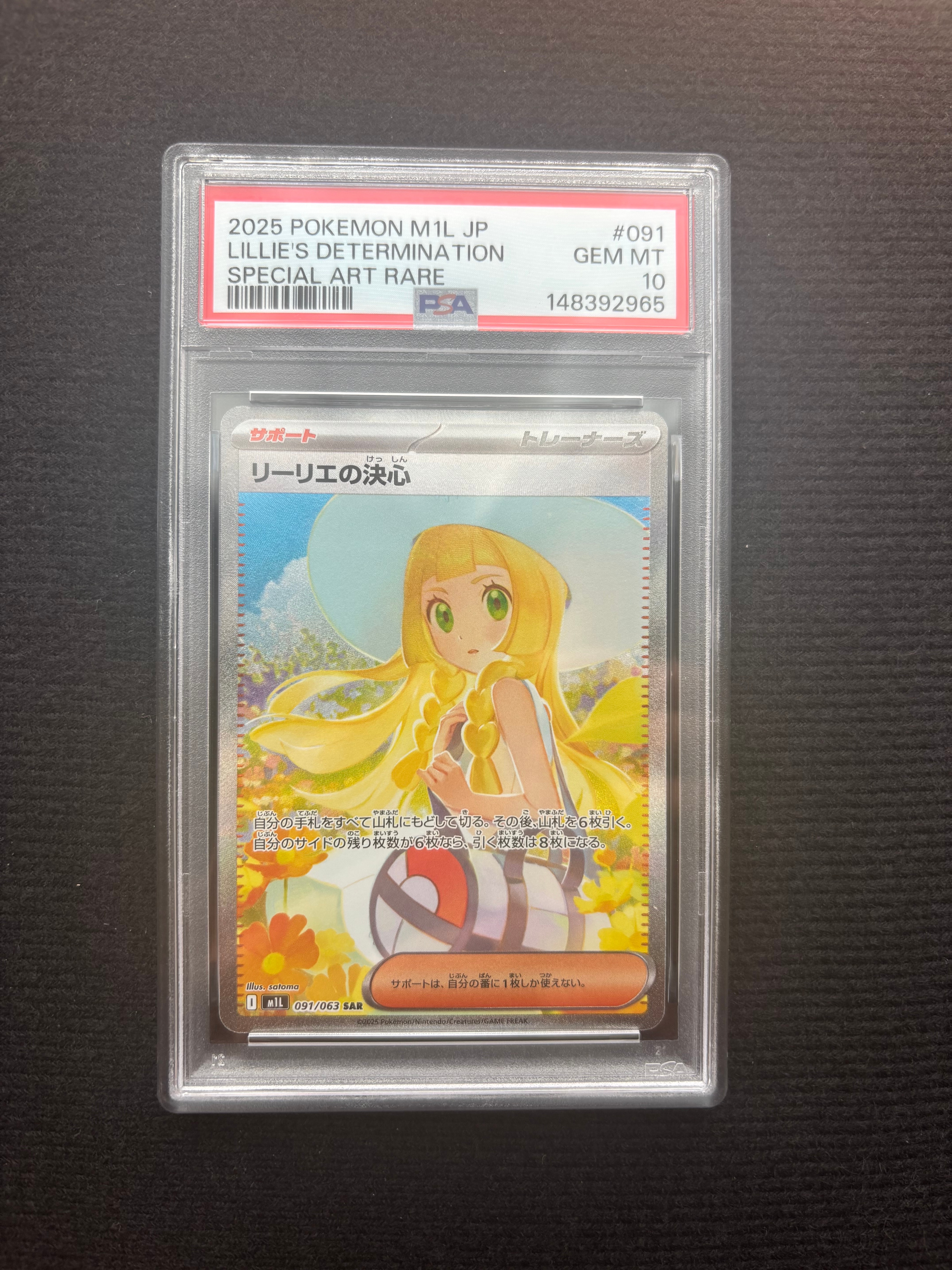 リーリエの決心 SAR [M1L 091/063](拡張パック「メガブレイブ」)の新品