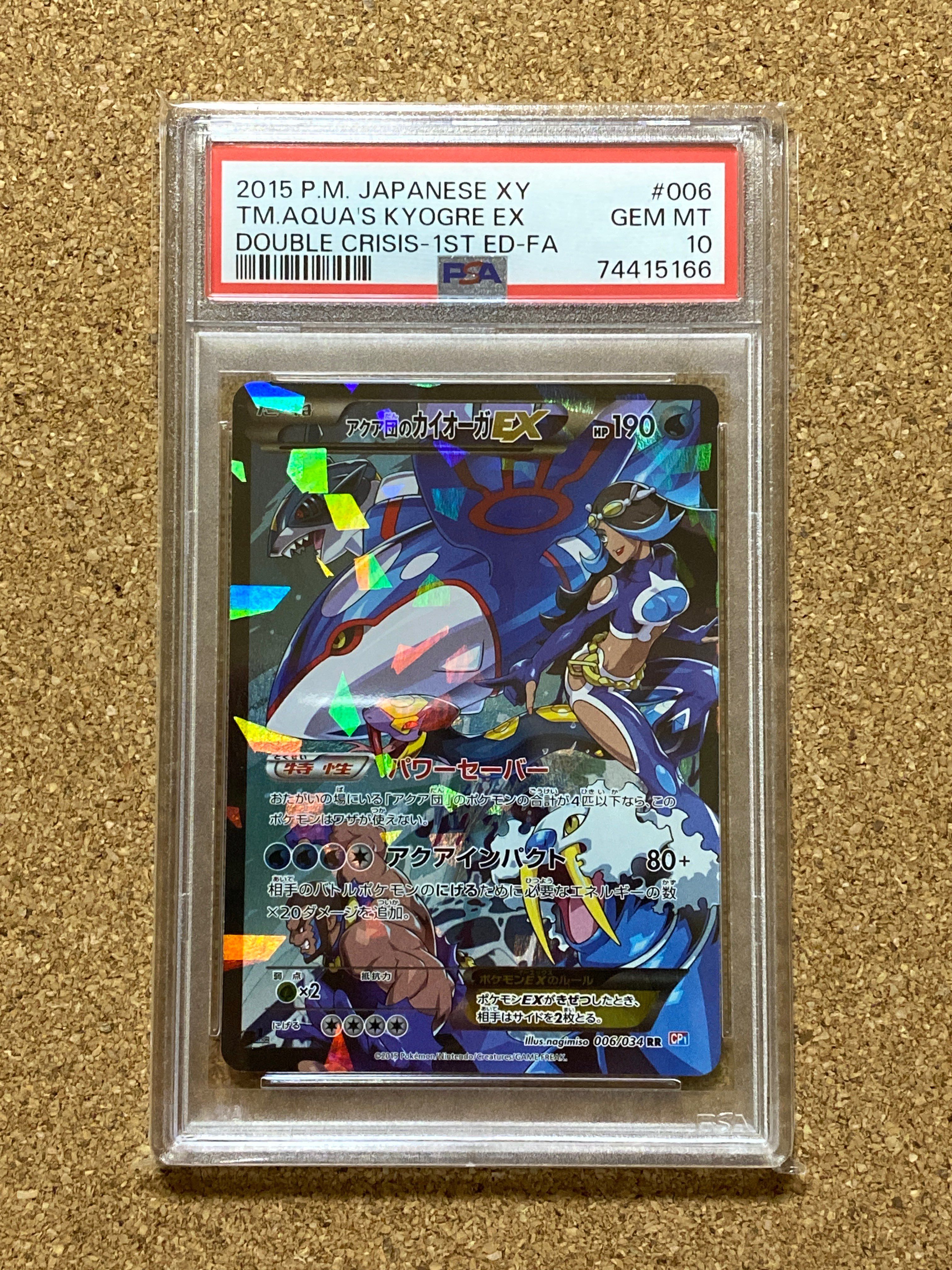 アクア団のカイオーガEX RR :1ED [CP1 006/034](コンセプトパック「マグマ団VSアクア団 ダブルクライシス」)