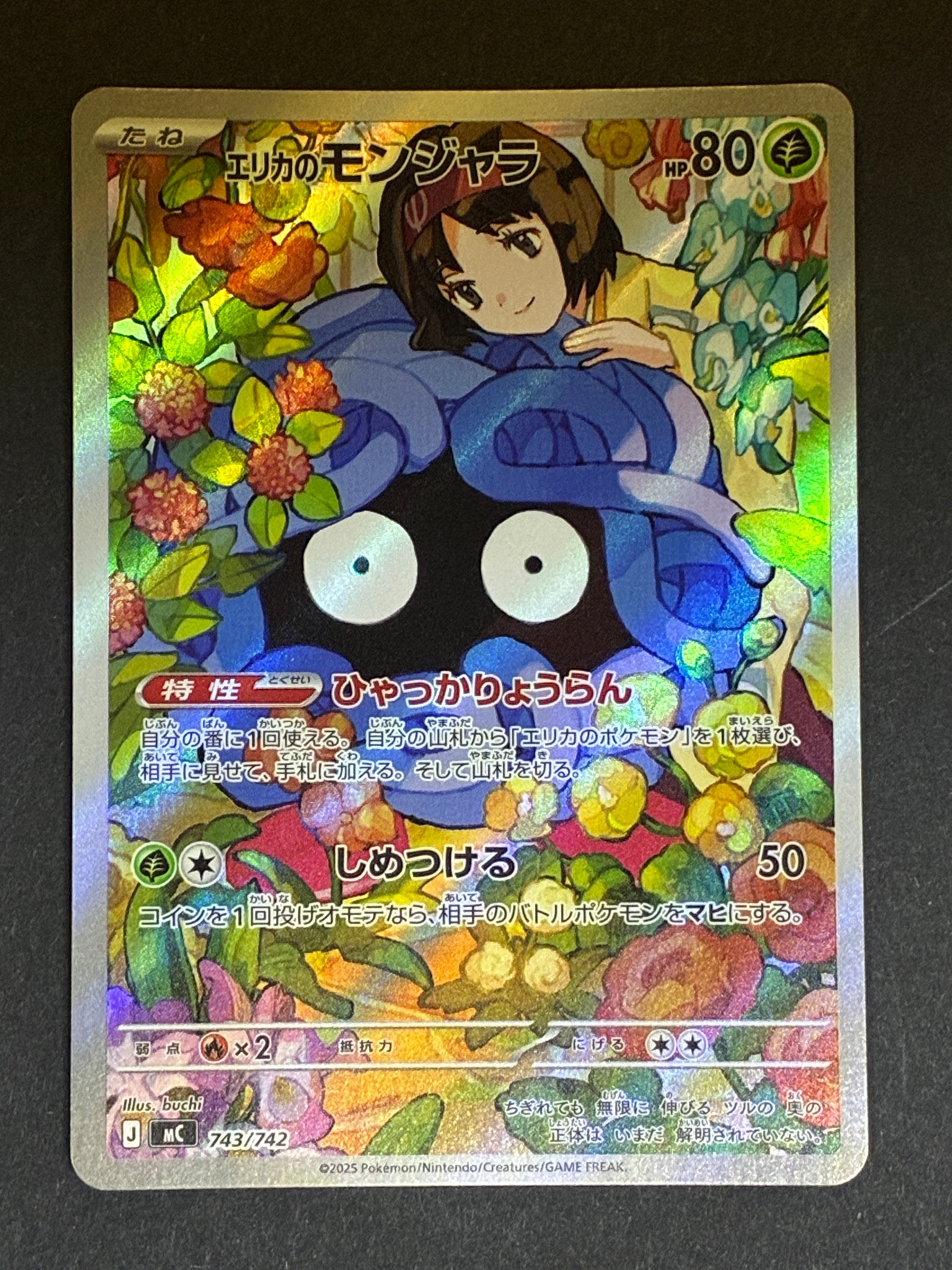 状態A】エリカのモンジャラ AR仕様 [MC 743/742](スタートデッキ100