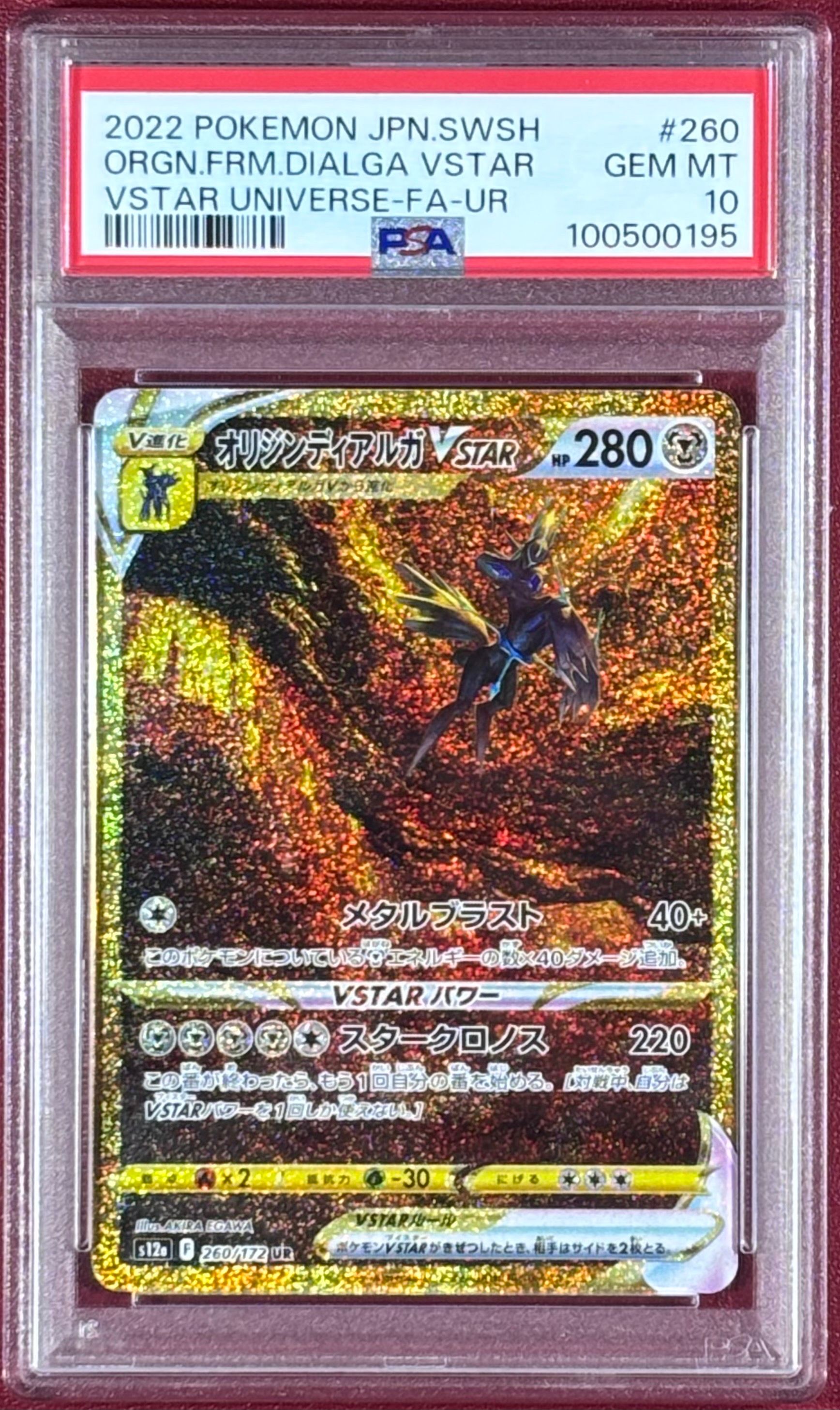 オリジンディアルガVSTAR UR[s12a 260/172](ハイクラスパック「VSTARユニバース」)