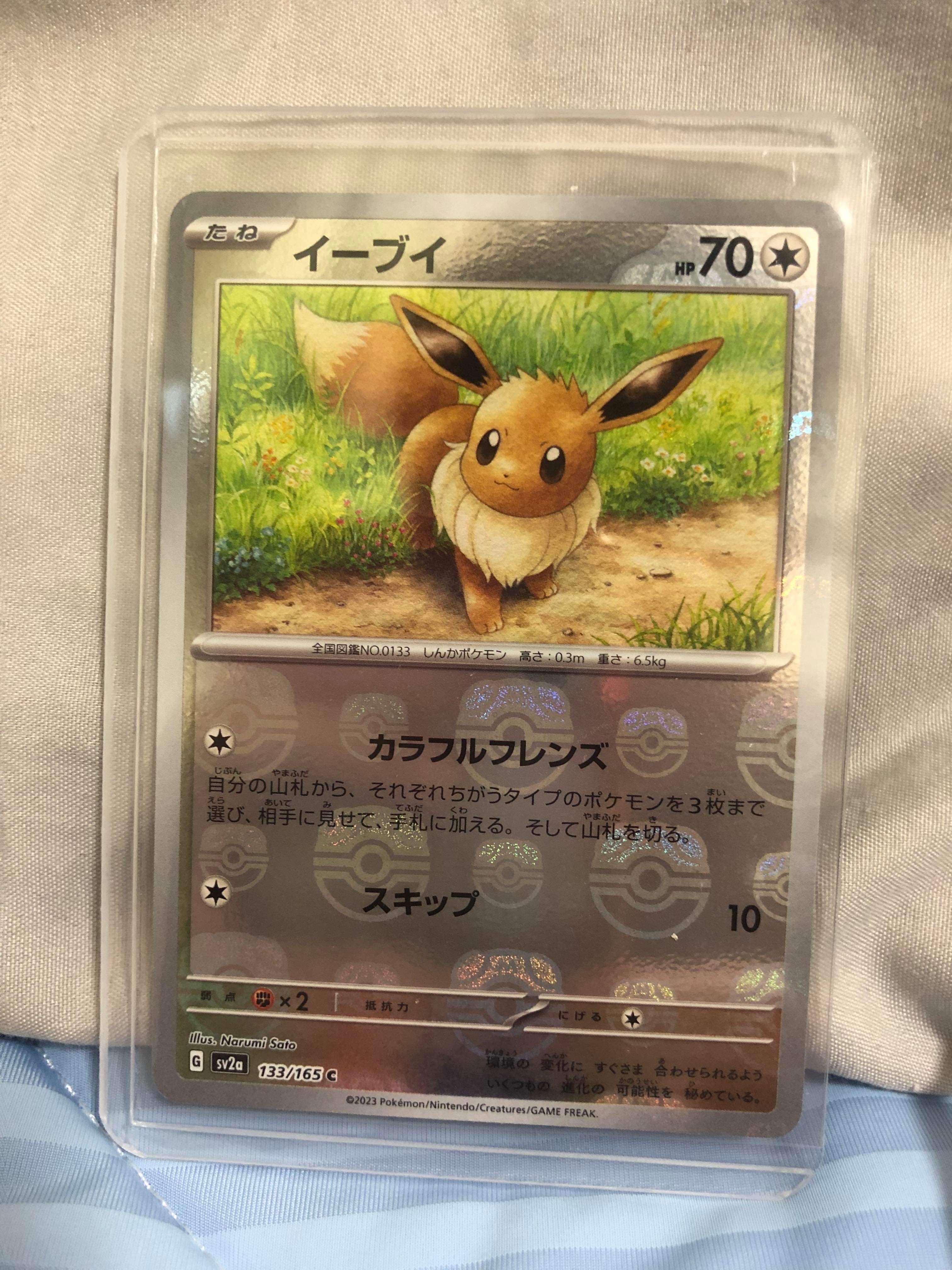 イーブイ C: マスターボールミラー[SV2a 133/165](強化拡張パック「ポケモンカード151」)