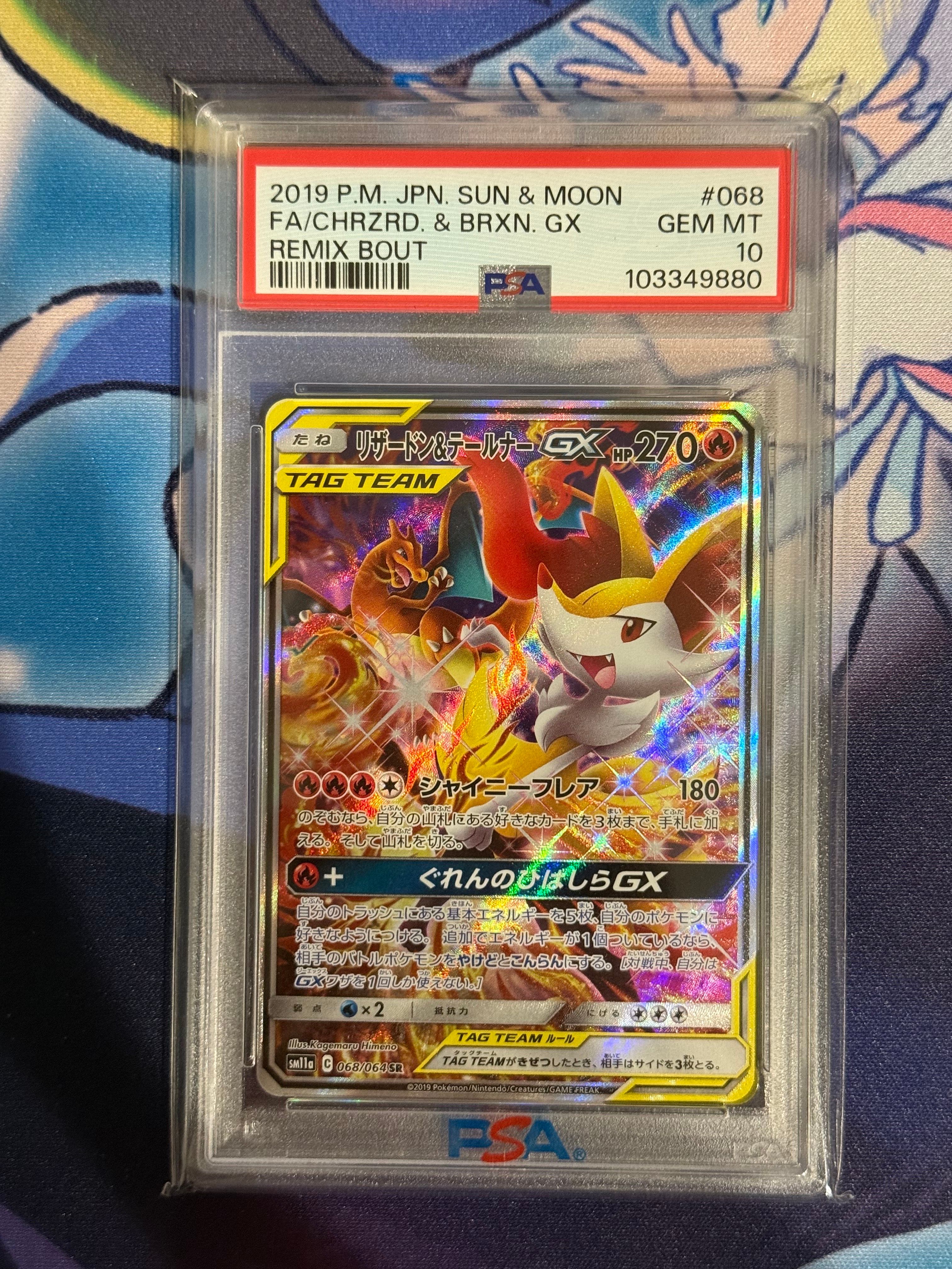 リザードン&テールナーGX SR: SA[SM11a 068/064](強化拡張パック「リミックスバウト」)